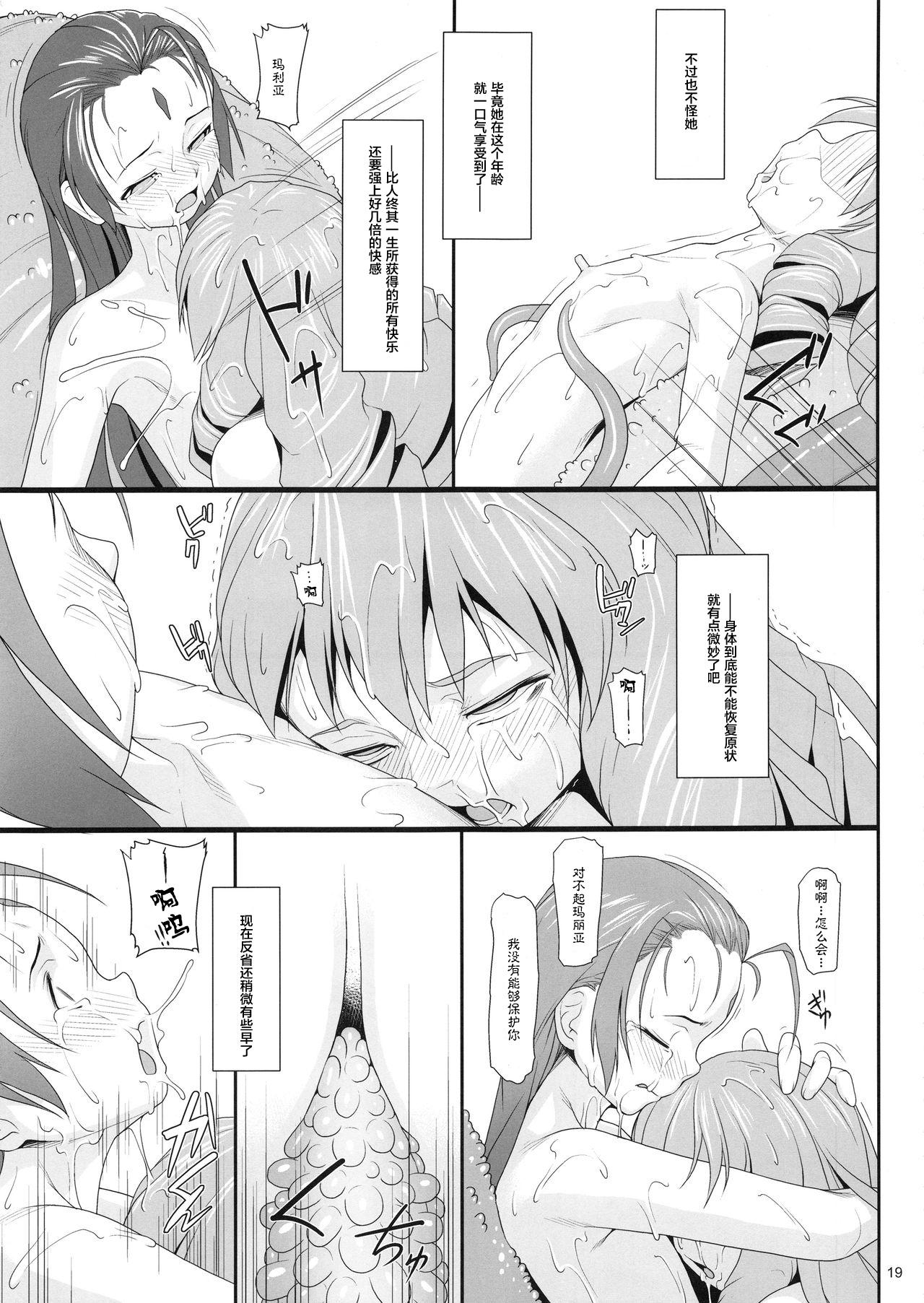 贖罪ノ間6(COMIC1☆10) [AERIAL RAVE (Jacky)] (ゼノギアス) [中国翻訳](28页)-第1章-图片241