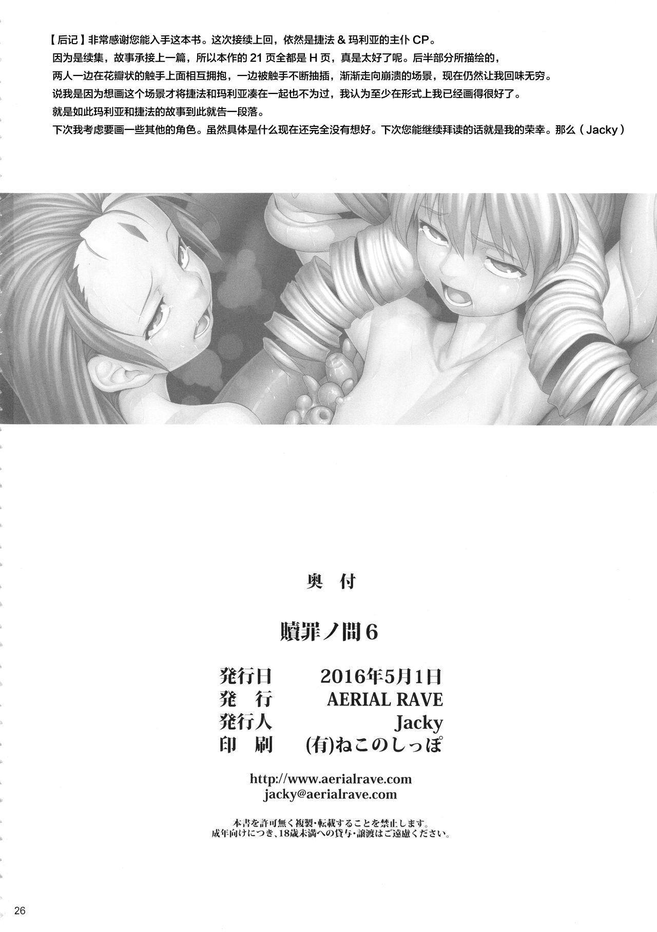 贖罪ノ間6(COMIC1☆10) [AERIAL RAVE (Jacky)] (ゼノギアス) [中国翻訳](28页)-第1章-图片248