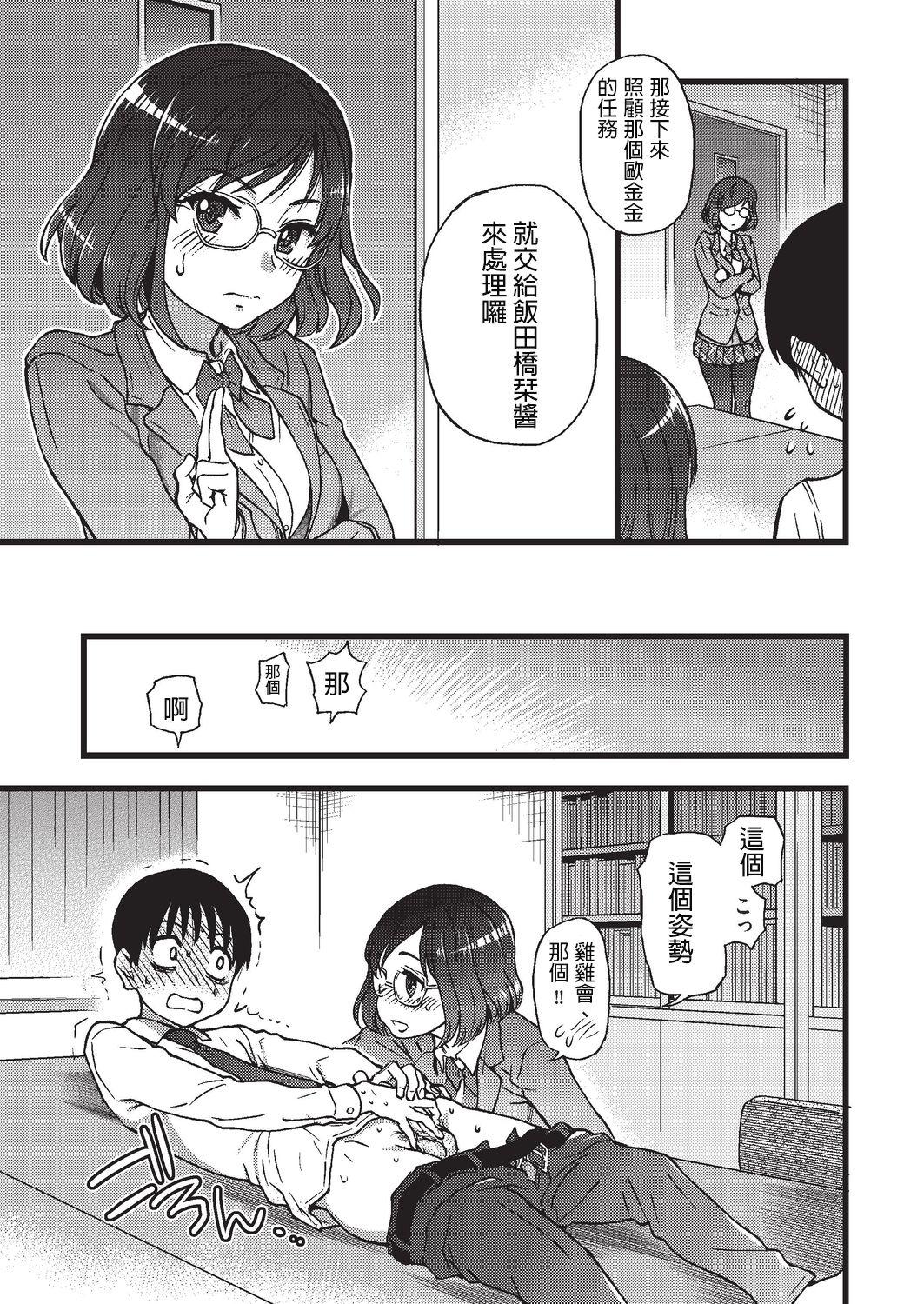 Please!Freeze!Please! #3[師走の翁]  (COMIC 阿吽 2019年8月号) [中国翻訳] [DL版](40页)