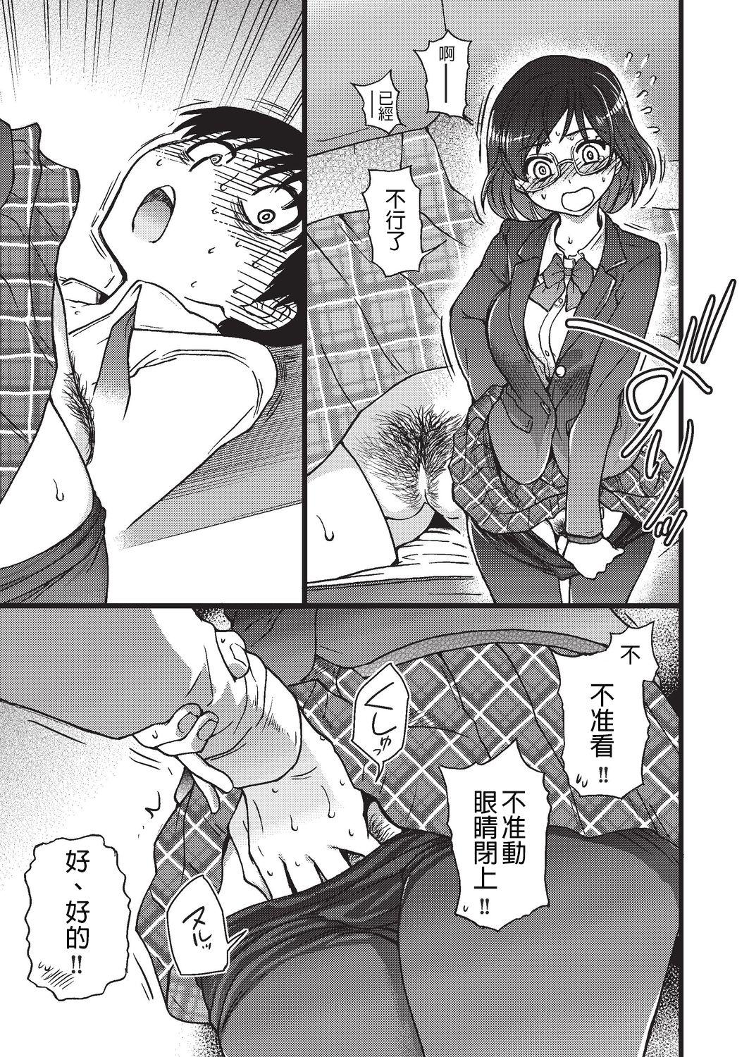 Please!Freeze!Please! #3[師走の翁]  (COMIC 阿吽 2019年8月号) [中国翻訳] [DL版](40页)