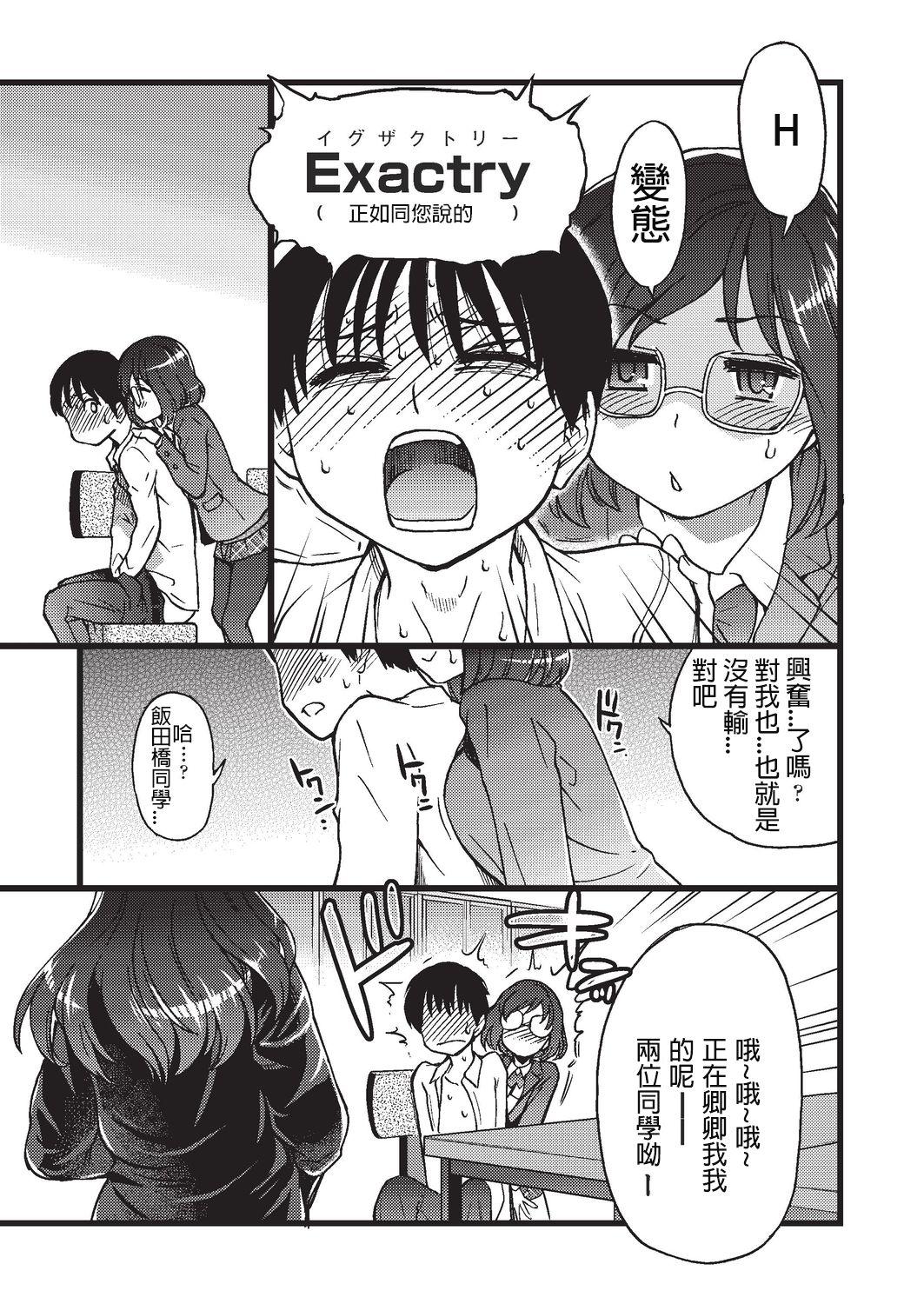 Please!Freeze!Please! #3[師走の翁]  (COMIC 阿吽 2019年8月号) [中国翻訳] [DL版](40页)