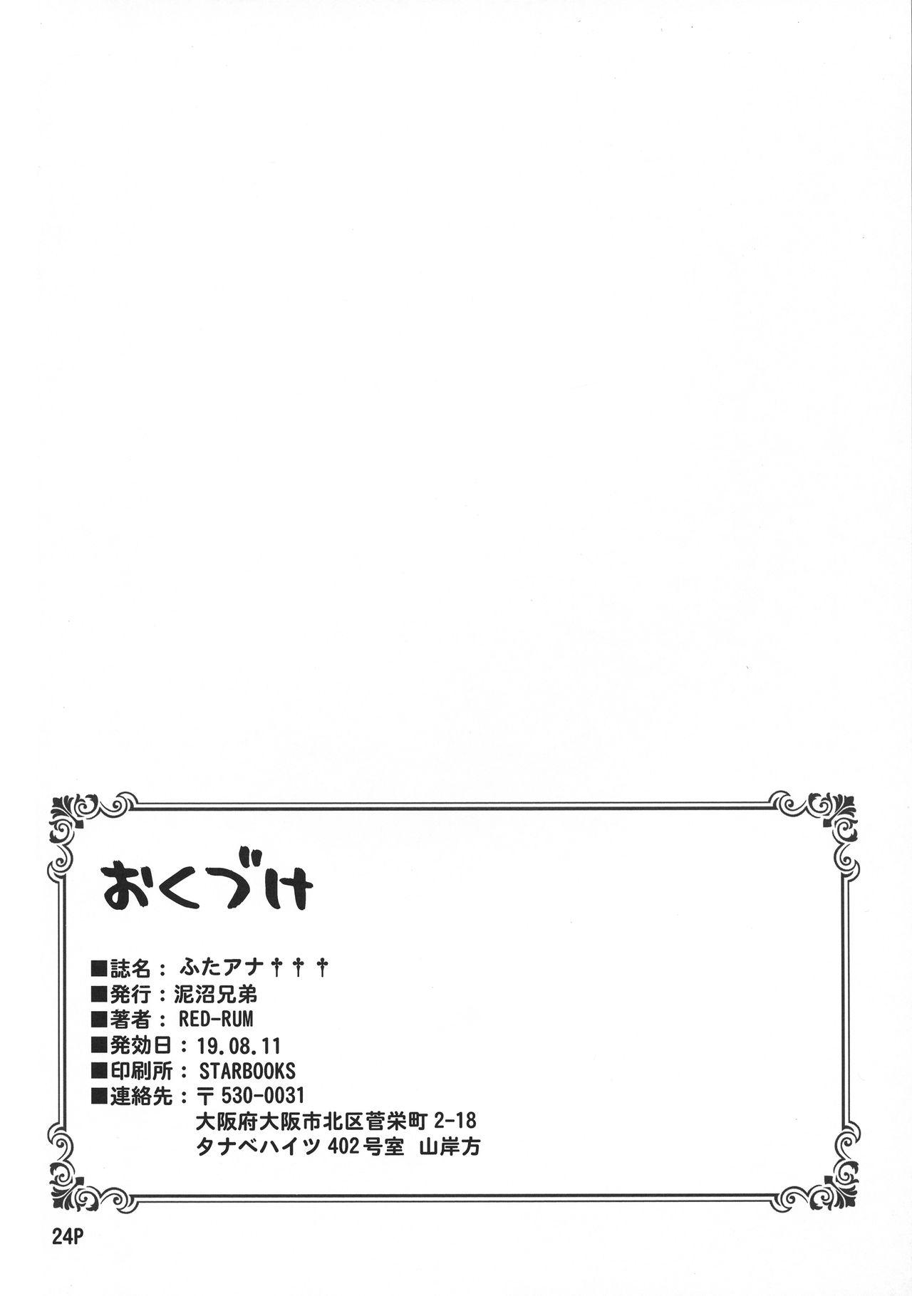 ふたアナ†††(C96) [泥沼兄弟 (RED-RUM)]  [中国翻訳](28页)