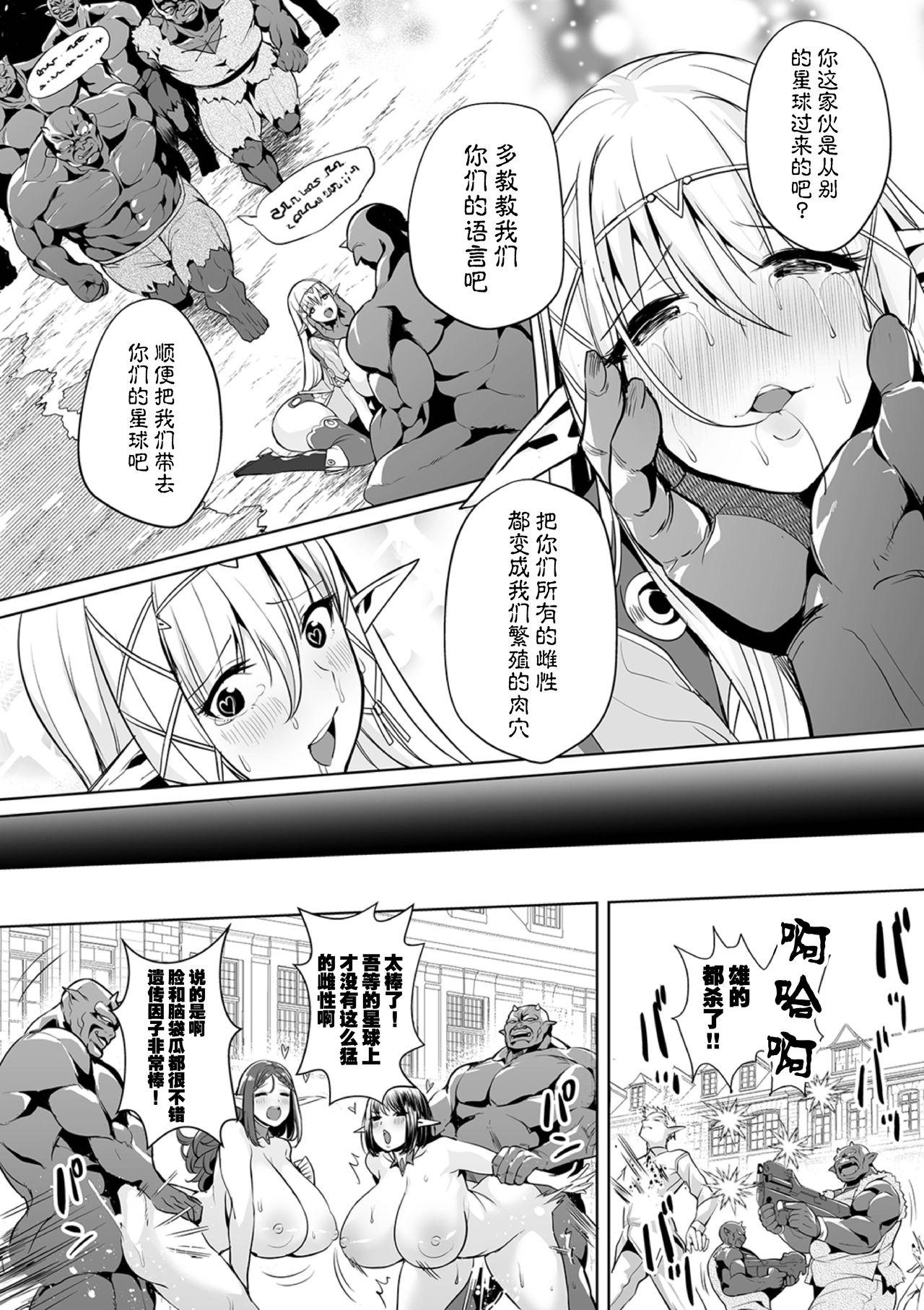 宇宙ーヤバイ出会い[えれ2エアロ]  (COMICオルガ vol.4) [中国翻訳](22页)