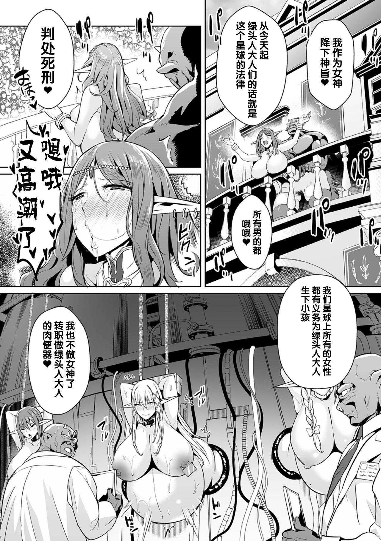 宇宙ーヤバイ出会い[えれ2エアロ]  (COMICオルガ vol.4) [中国翻訳](22页)