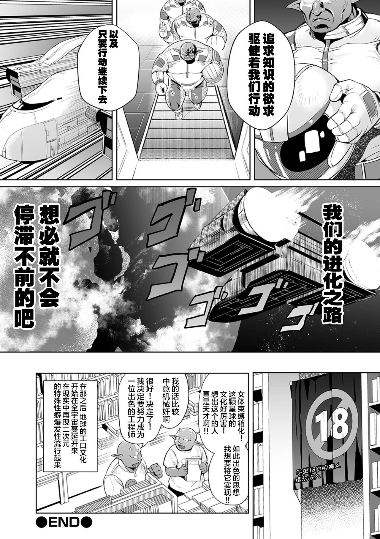 宇宙ーヤバイ出会い[えれ2エアロ]  (COMICオルガ vol.4) [中国翻訳](22页)