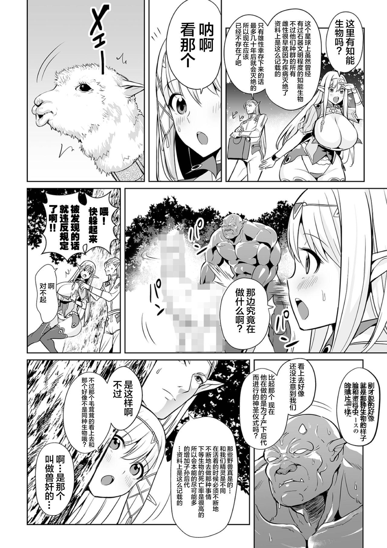 宇宙ーヤバイ出会い[えれ2エアロ]  (COMICオルガ vol.4) [中国翻訳](22页)