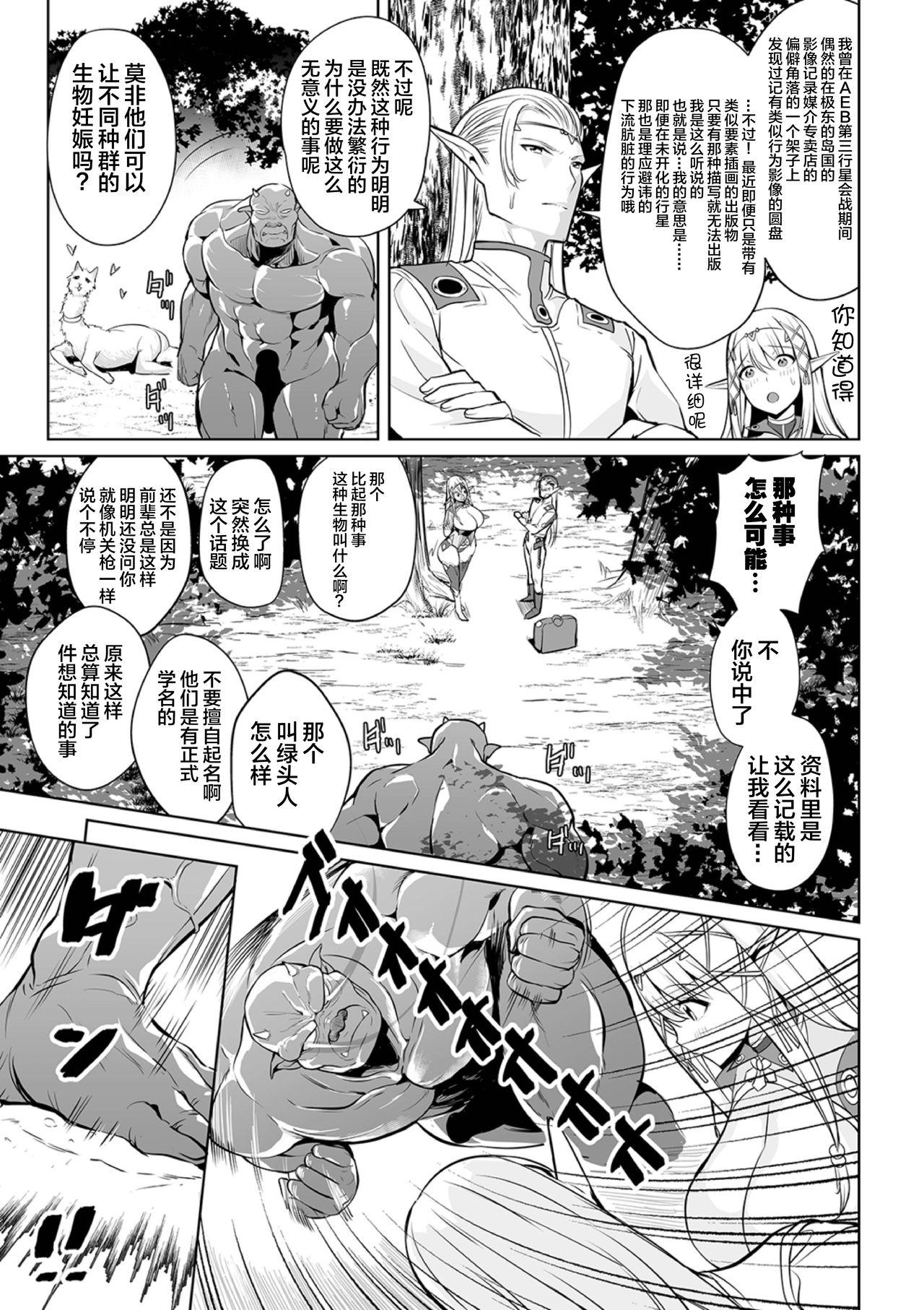 宇宙ーヤバイ出会い[えれ2エアロ]  (COMICオルガ vol.4) [中国翻訳](22页)