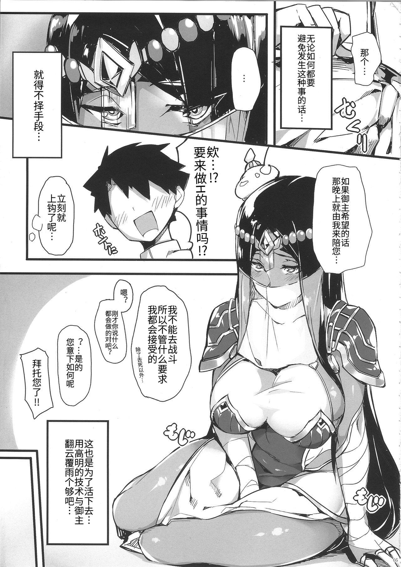 ん?今、何でもするって言ったよね?(COMIC1☆13) [塩ちょこ (ナハ78)]  (Fate/Grand Order) [中国翻訳](28页)