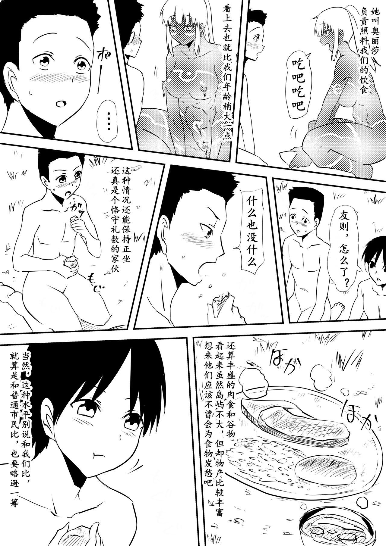 甘・雨宿り[友野ヒロ] (COMIC ペンギンクラブ山賊版 2016年2月号) [中国翻訳](21页)-第1章-图片483