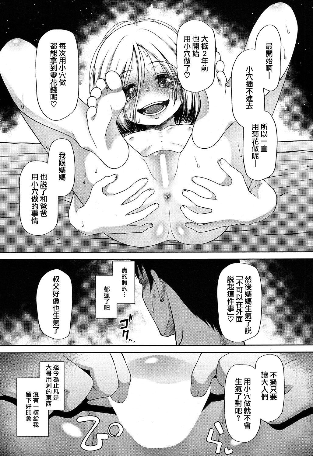 Don&#x27;t touch[干支門三十四]  (COMIC 夢幻転生 2019年7月号) [中国翻訳] [DL版](37页)