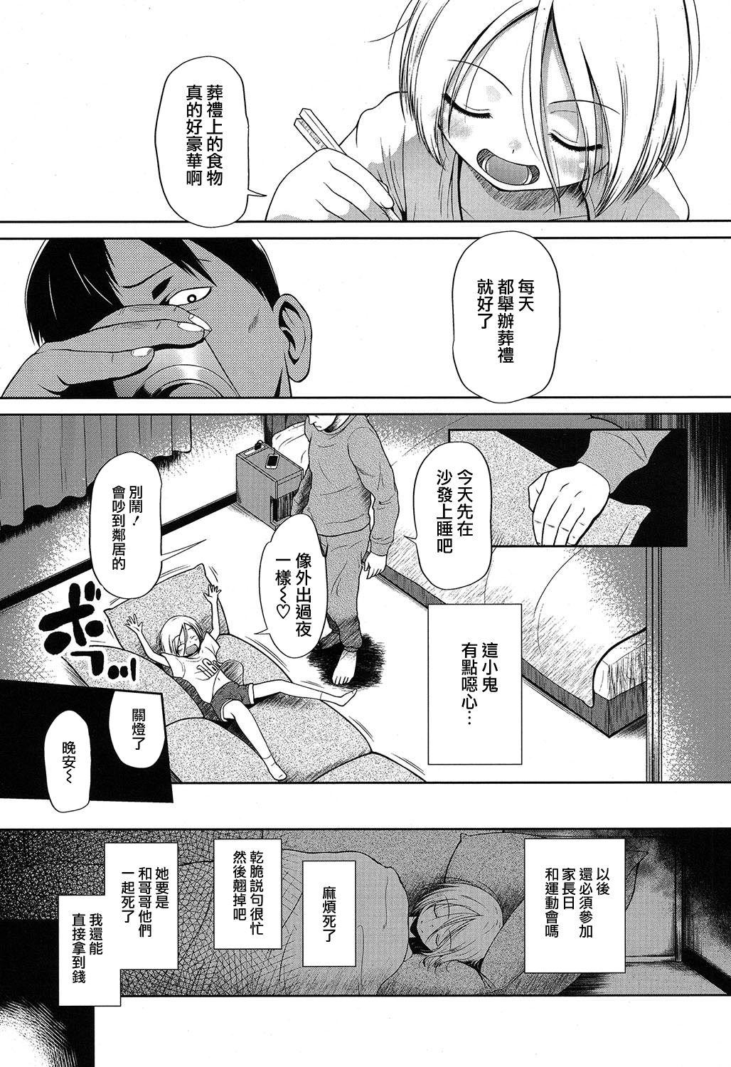 Don&#x27;t touch[干支門三十四]  (COMIC 夢幻転生 2019年7月号) [中国翻訳] [DL版](37页)