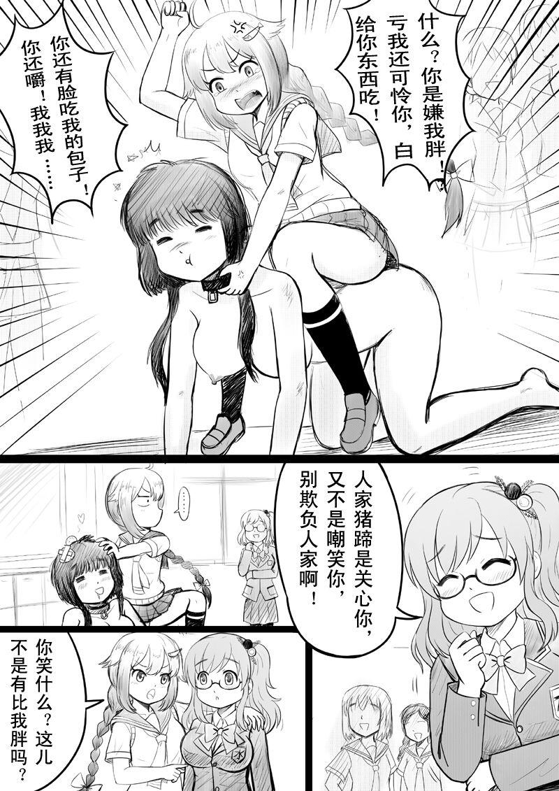 [球菌]椰蓉转学 漫画[Chinese](36页)