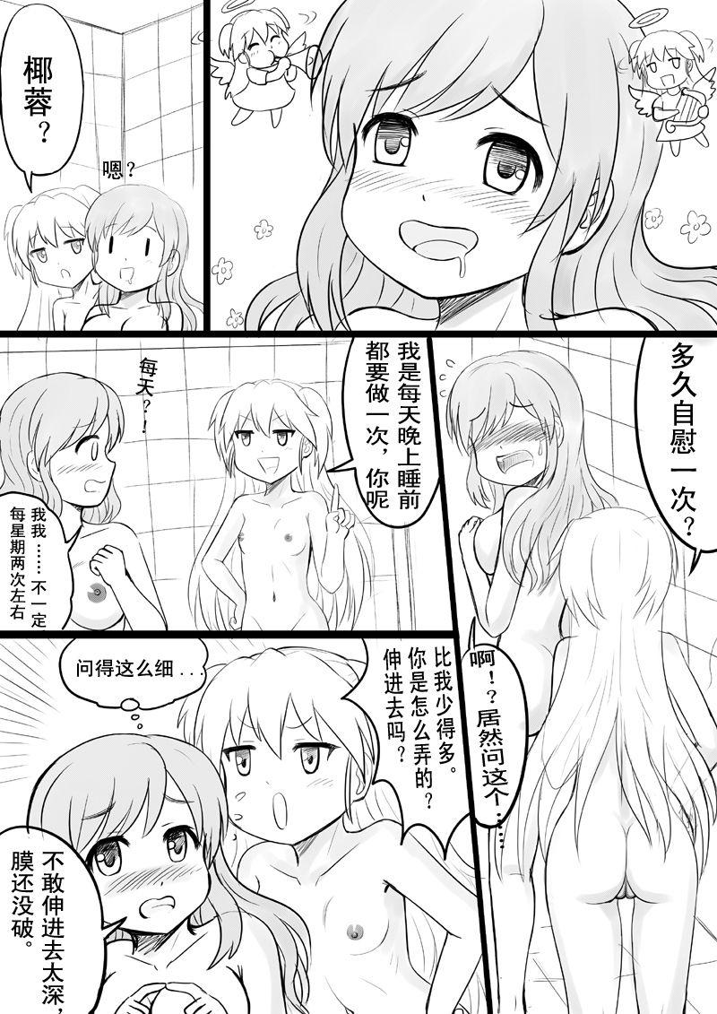 [球菌]椰蓉转学 漫画[Chinese](36页)