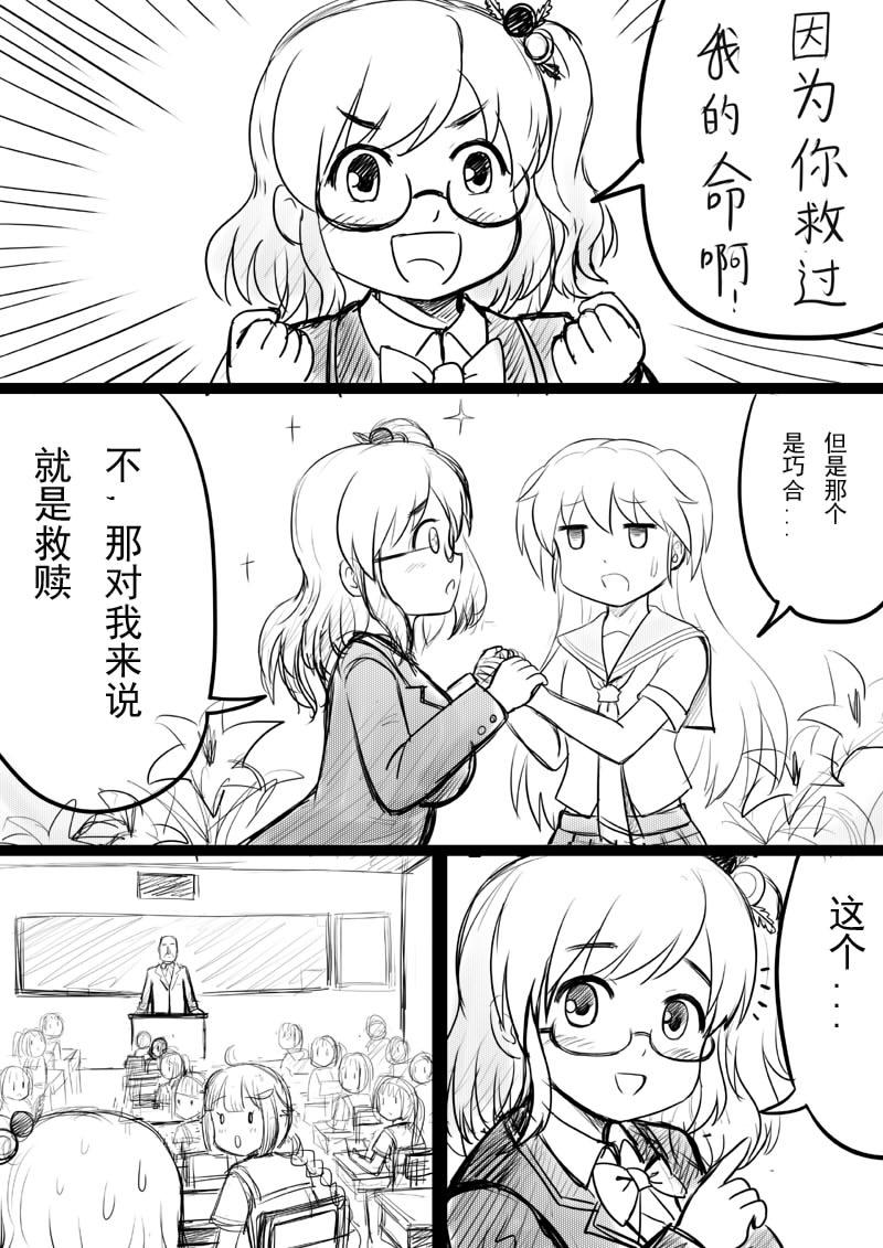 [球菌]椰蓉转学 漫画[Chinese](36页)