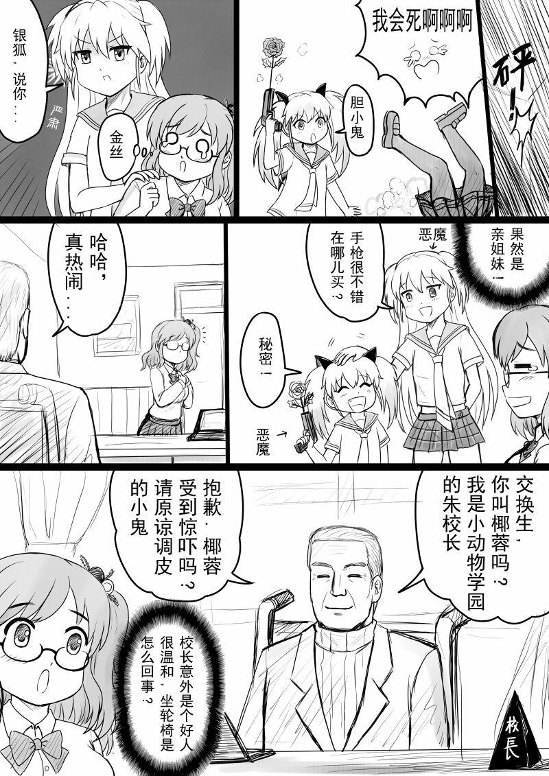 [球菌]椰蓉转学 漫画[Chinese](36页)