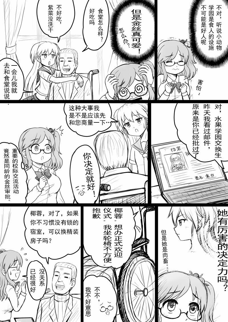 [球菌]椰蓉转学 漫画[Chinese](36页)