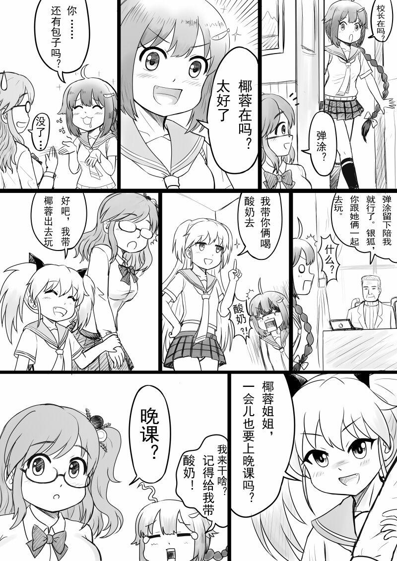 [球菌]椰蓉转学 漫画[Chinese](36页)