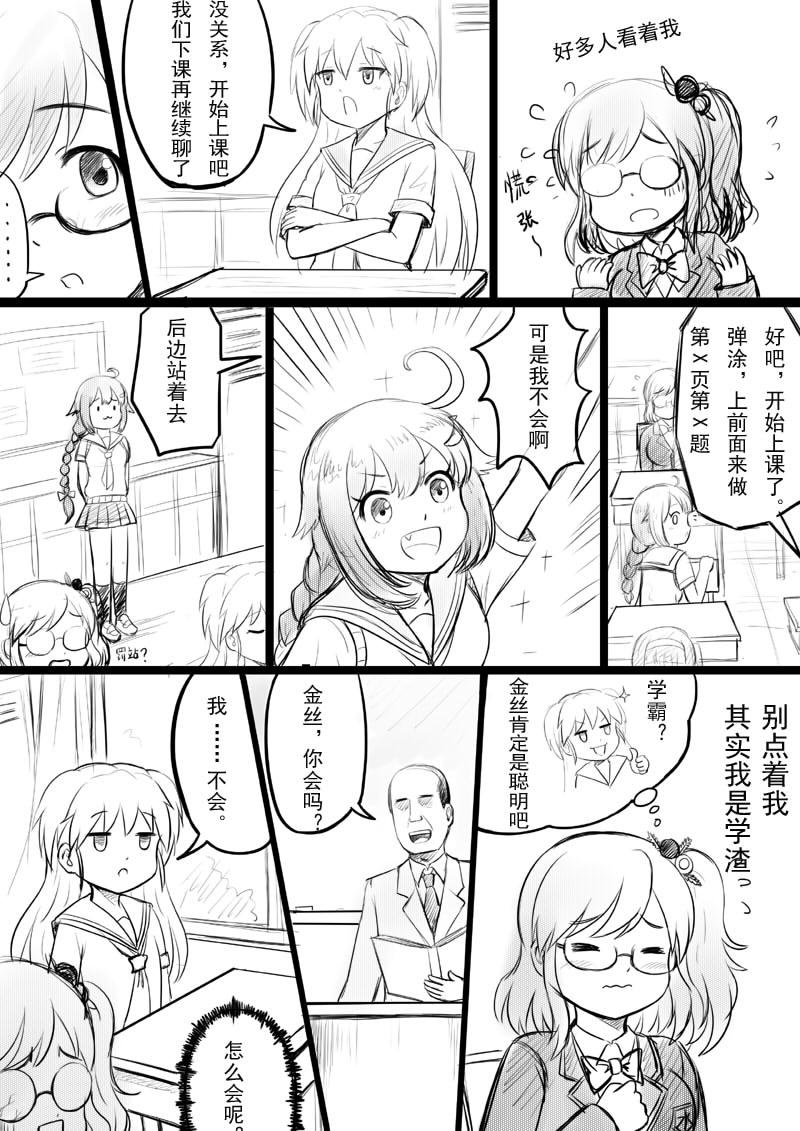 [球菌]椰蓉转学 漫画[Chinese](36页)