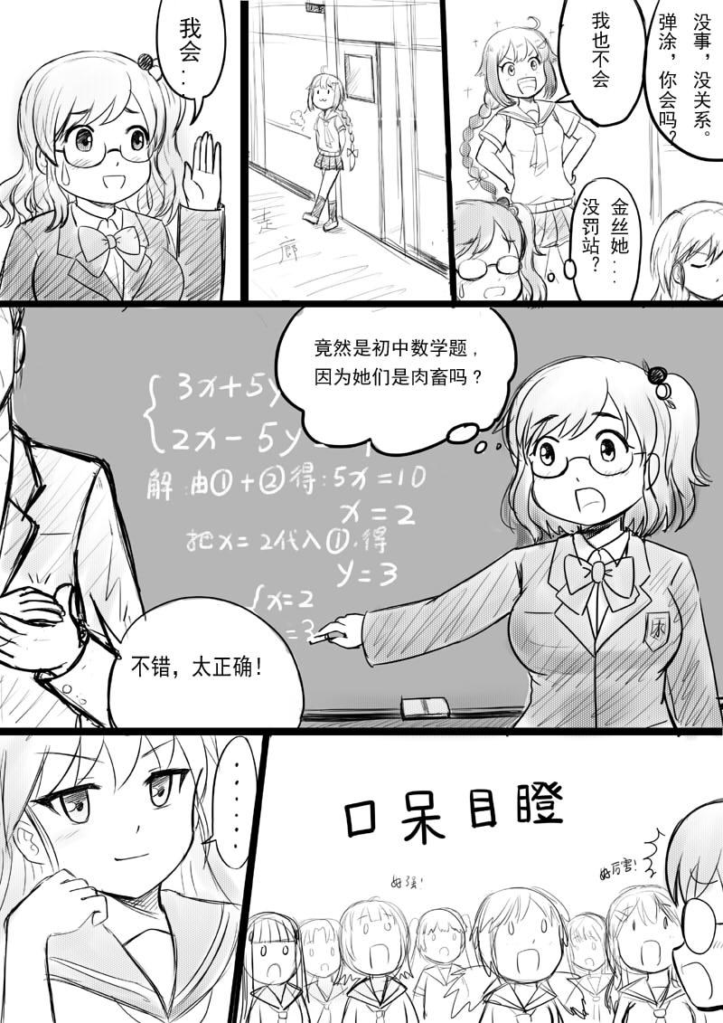 [球菌]椰蓉转学 漫画[Chinese](36页)