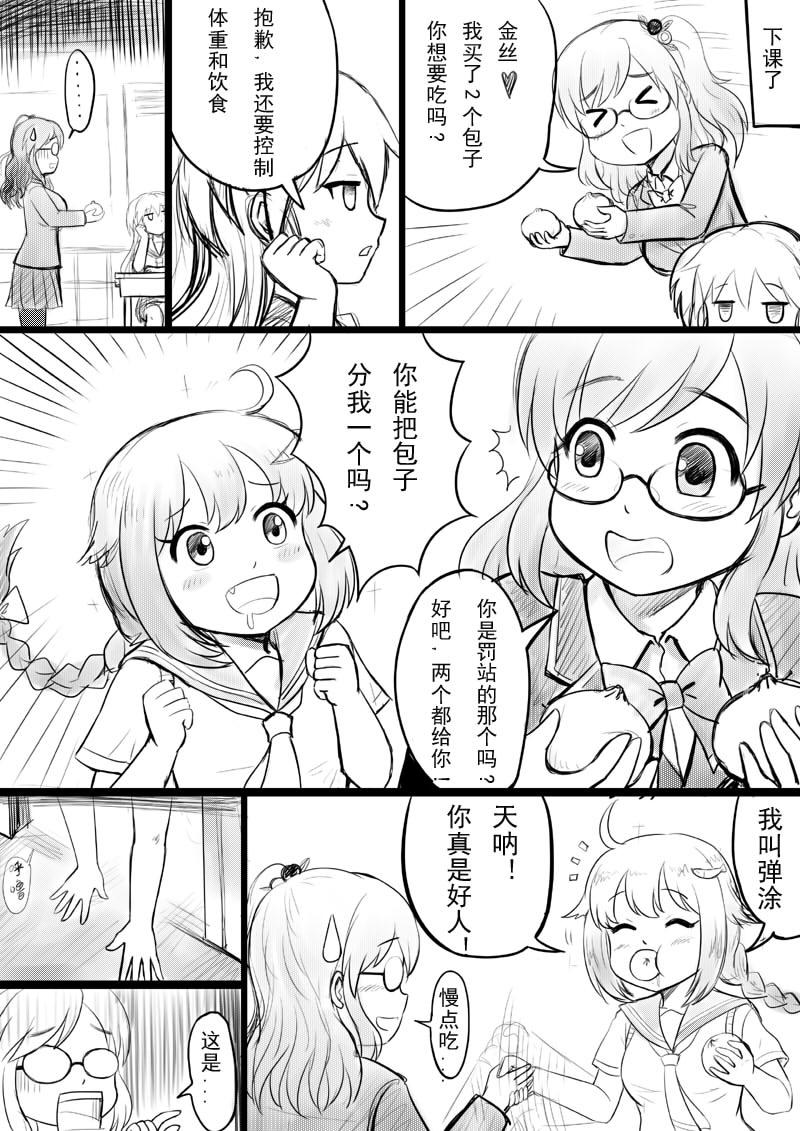 [球菌]椰蓉转学 漫画[Chinese](36页)