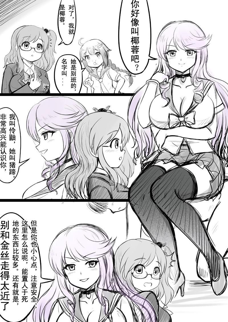 [球菌]椰蓉转学 漫画[Chinese](36页)