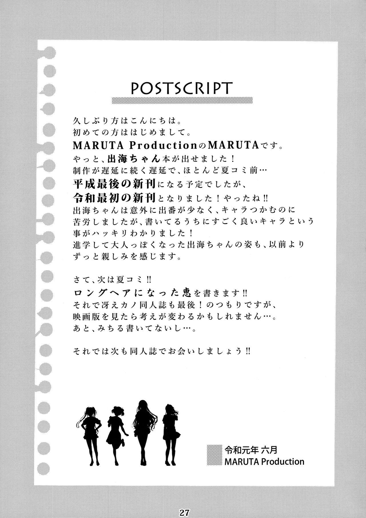 冴えないヒロインシリーズ vol.6 冴えない後輩少女の育ち方(COMIC1☆15) [MARUTA Production (MARUTA)]  (冴えない彼女の育てかた) [中国翻訳](28页)