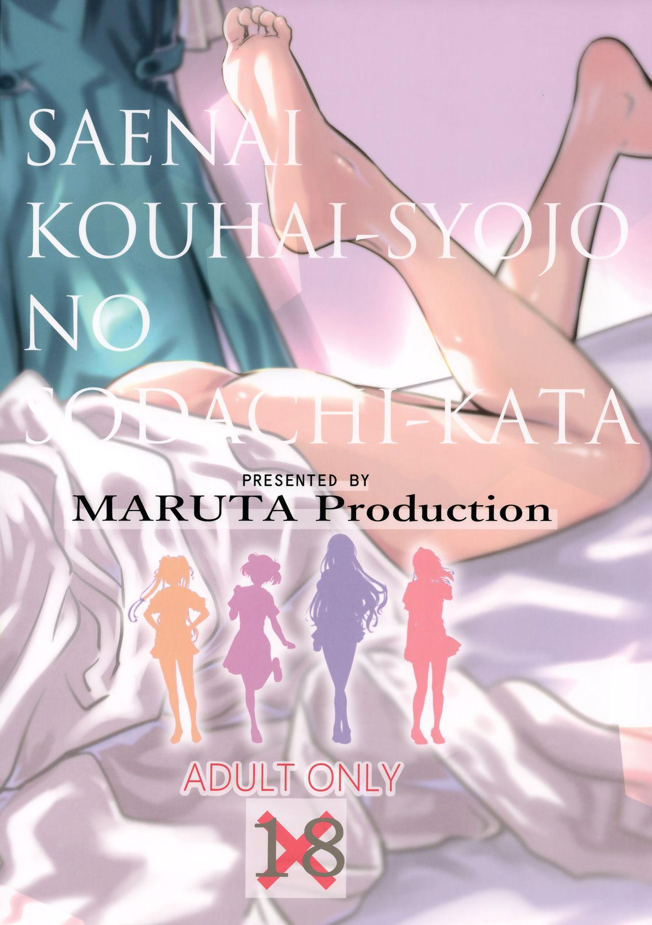 冴えないヒロインシリーズ vol.6 冴えない後輩少女の育ち方(COMIC1☆15) [MARUTA Production (MARUTA)]  (冴えない彼女の育てかた) [中国翻訳](28页)