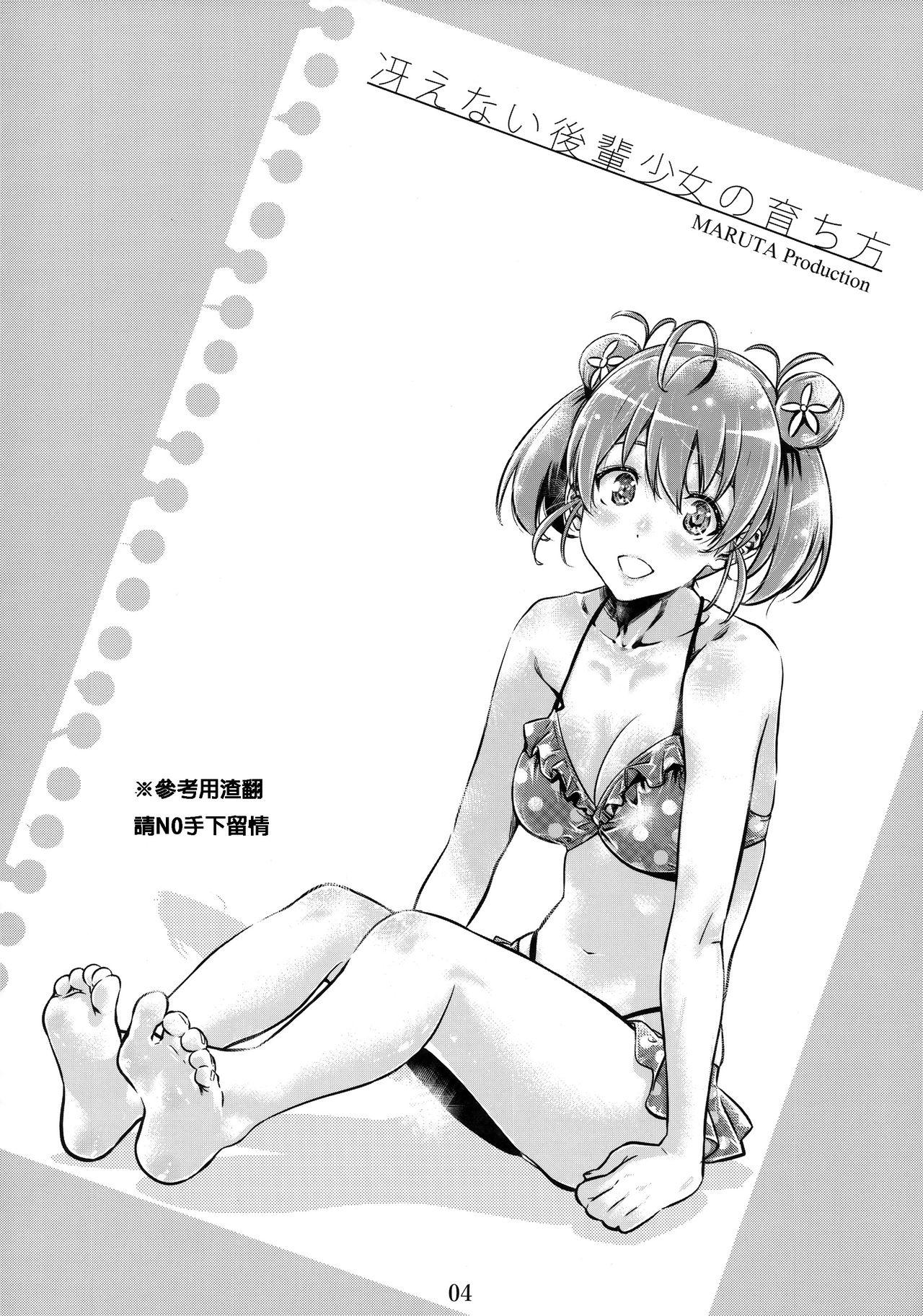 冴えないヒロインシリーズ vol.6 冴えない後輩少女の育ち方(COMIC1☆15) [MARUTA Production (MARUTA)]  (冴えない彼女の育てかた) [中国翻訳](28页)