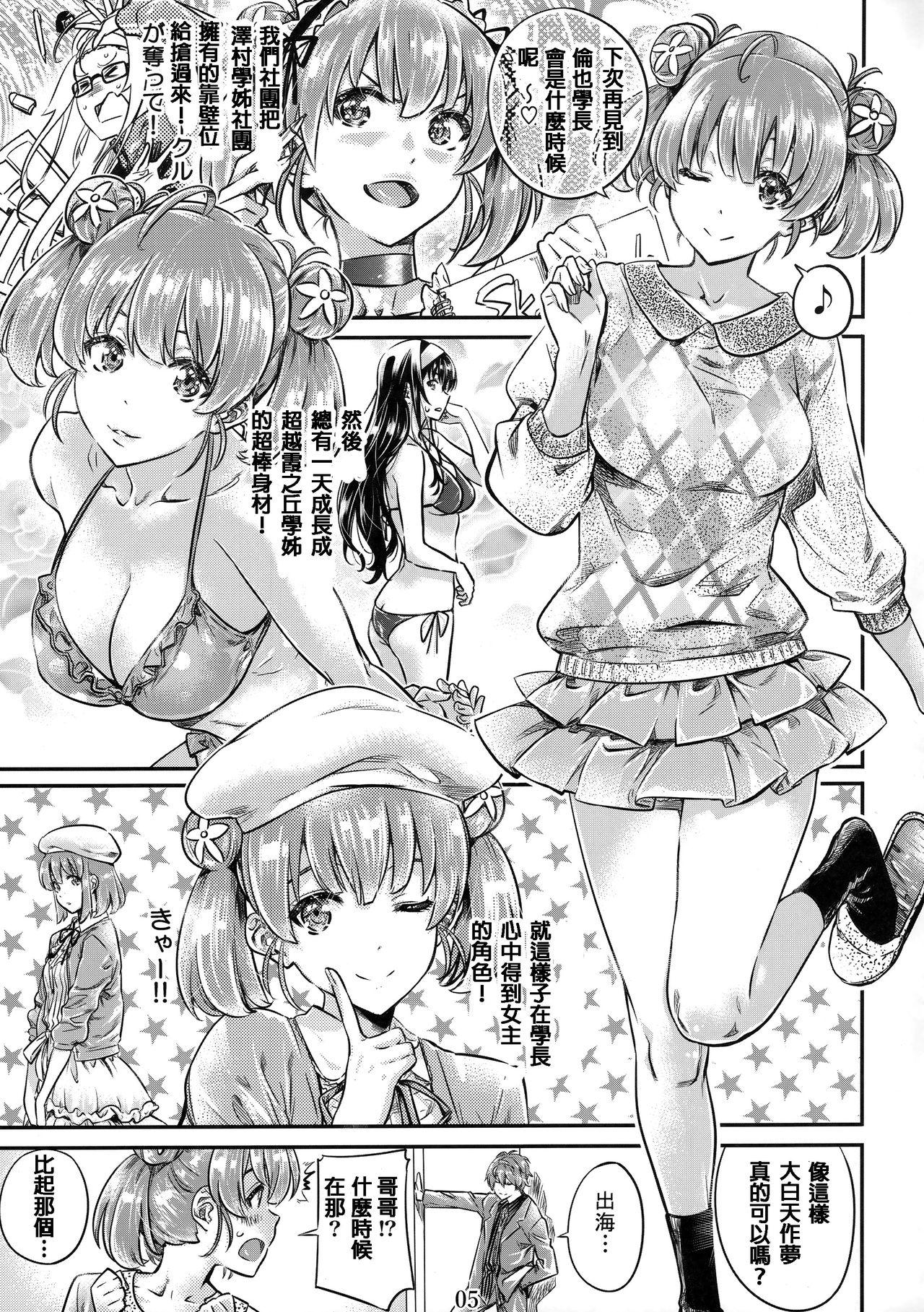 冴えないヒロインシリーズ vol.6 冴えない後輩少女の育ち方(COMIC1☆15) [MARUTA Production (MARUTA)]  (冴えない彼女の育てかた) [中国翻訳](28页)