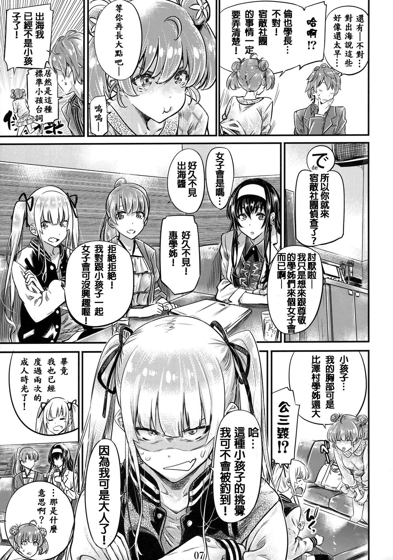 冴えないヒロインシリーズ vol.6 冴えない後輩少女の育ち方(COMIC1☆15) [MARUTA Production (MARUTA)]  (冴えない彼女の育てかた) [中国翻訳](28页)