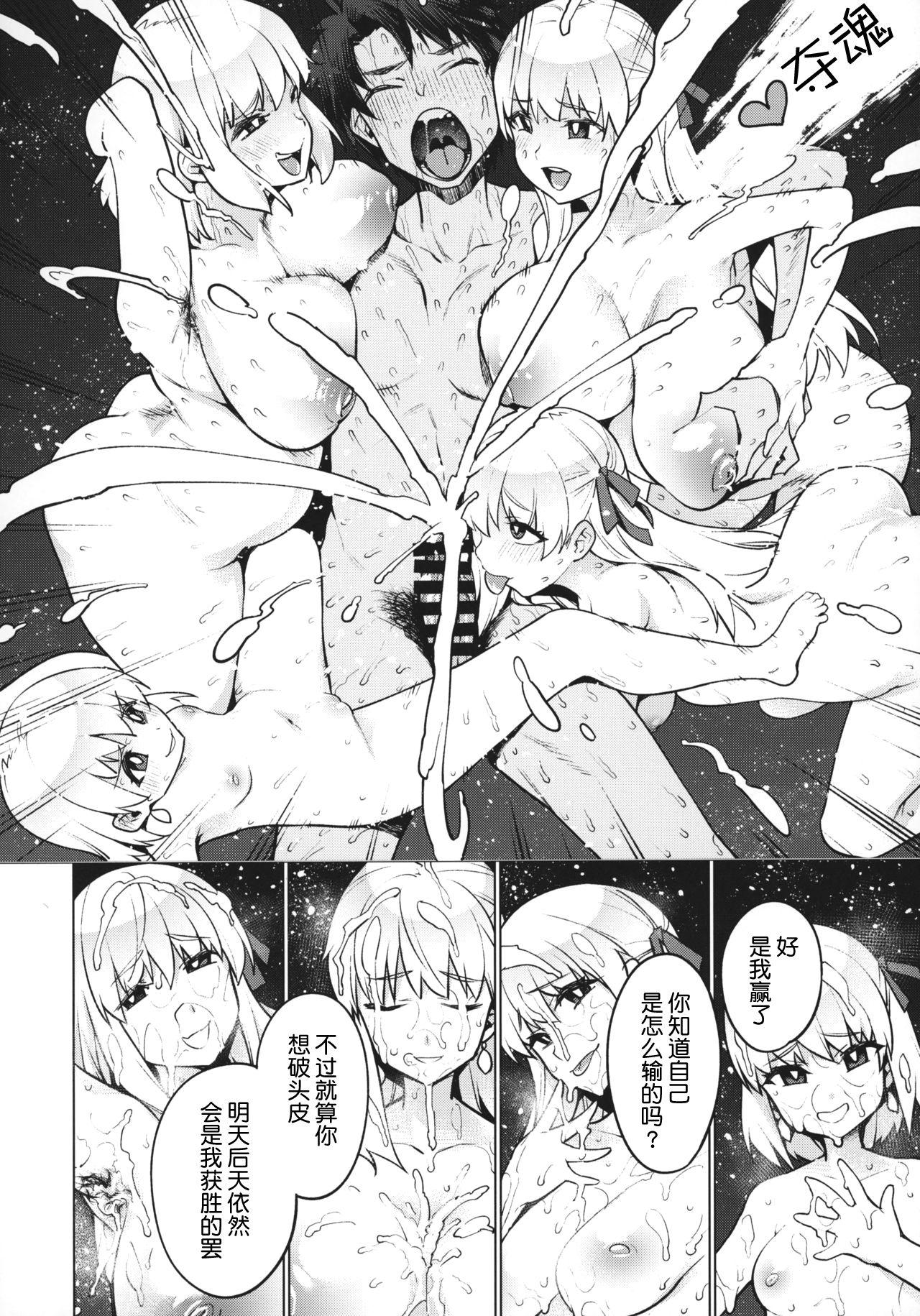 「マスターなんかに負けるわけないじゃないですかぁ?」(COMIC1☆15) [雪陽炎 (KANZUME)]  (Fate/Grand Order) [中国翻訳](22页)