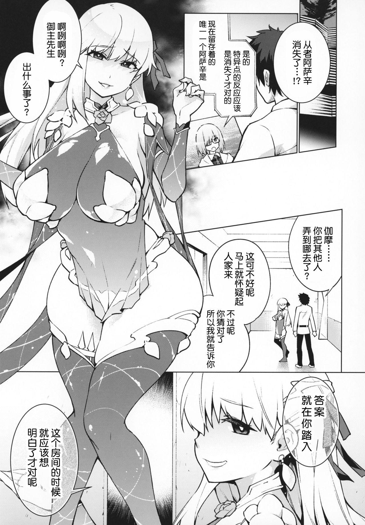 「マスターなんかに負けるわけないじゃないですかぁ?」(COMIC1☆15) [雪陽炎 (KANZUME)]  (Fate/Grand Order) [中国翻訳](22页)