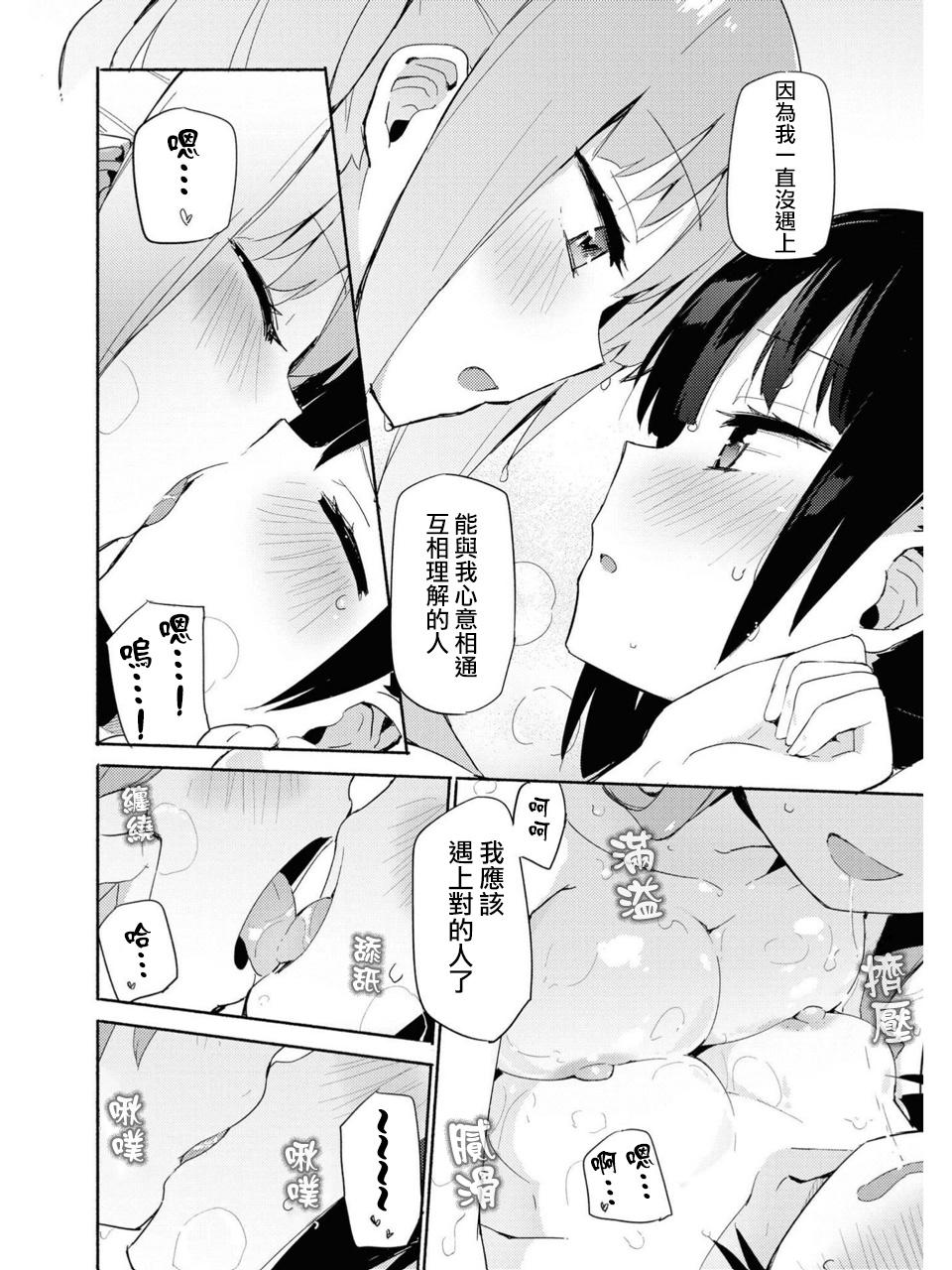 イイコ イイコト[焔すばる]  (レズ風俗アンソロジー) [中国翻訳](18页)