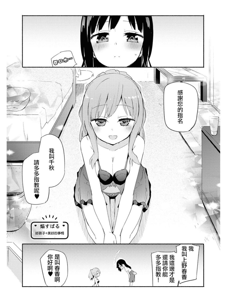 イイコ イイコト[焔すばる]  (レズ風俗アンソロジー) [中国翻訳](18页)