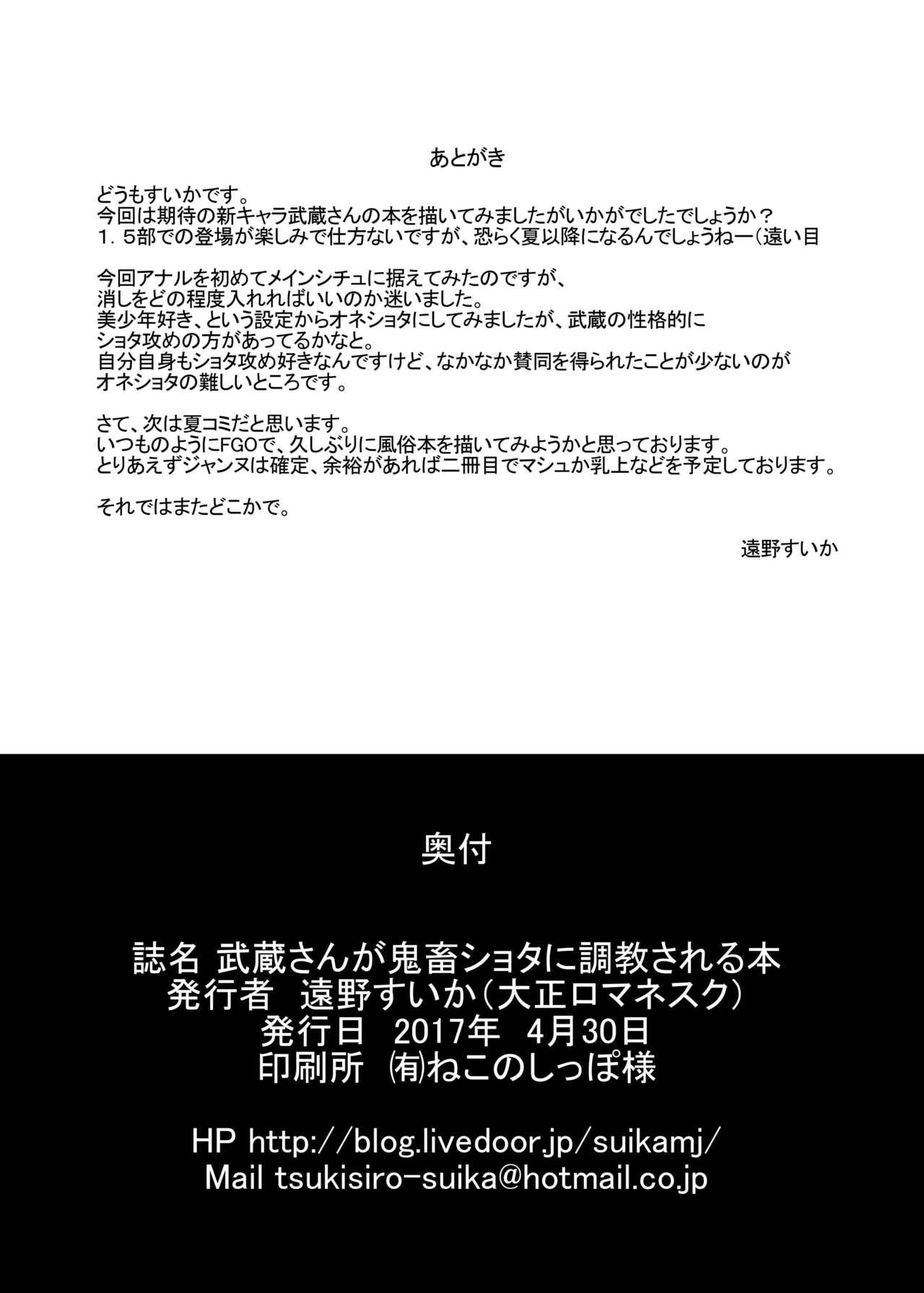 武蔵さんが鬼畜ショタに調教される本[大正ロマネスク (遠野すいか)]  (Fate/Grand Order) [中国翻訳] [DL版](24页)