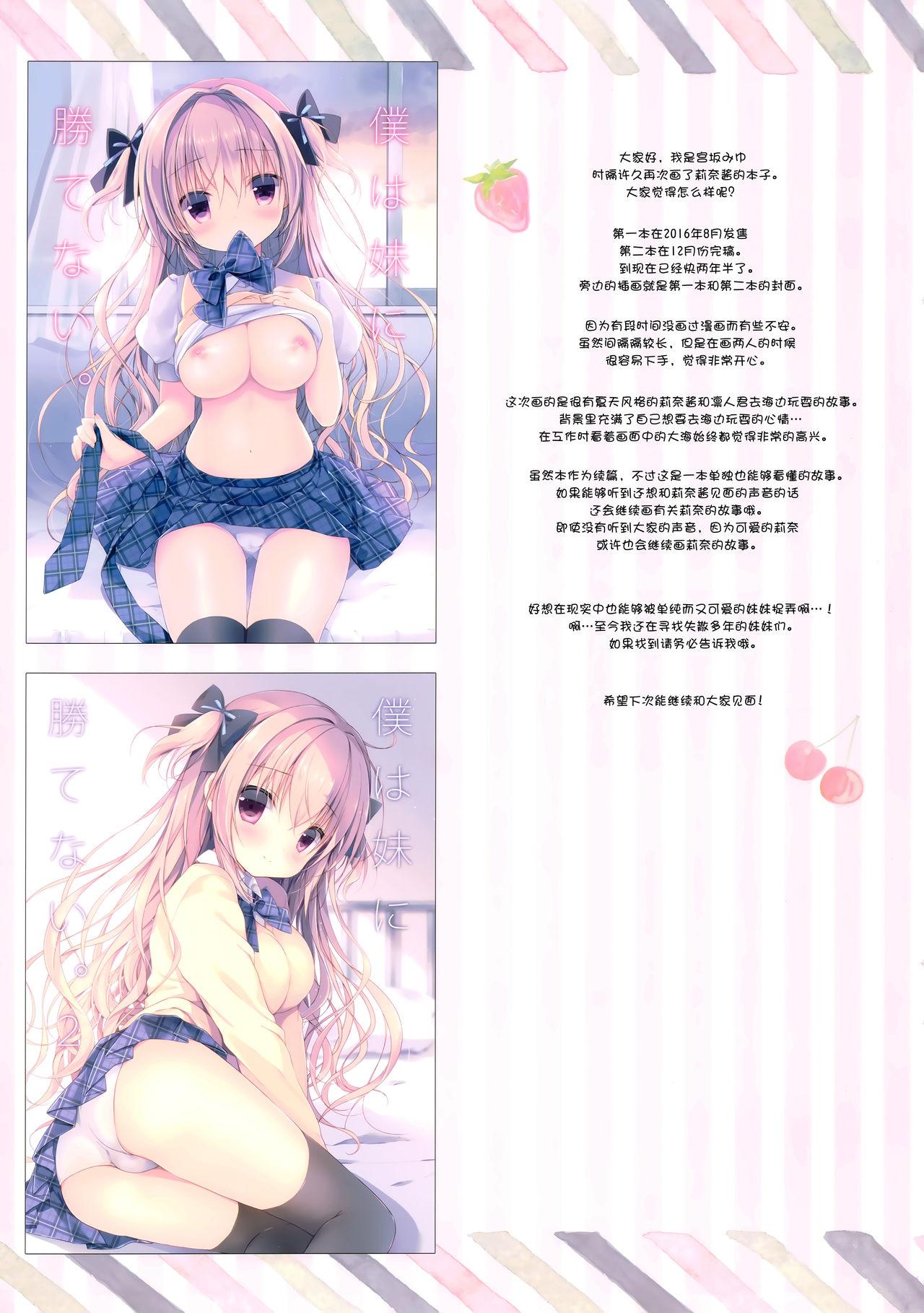 僕は妹に勝てない。3(C96) [CANVAS+GARDEN (宮坂みゆ)]  [中国翻訳](20页)