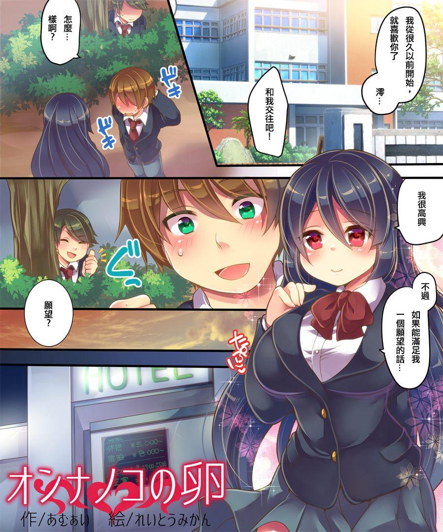 オンナノコの卵[うえにあるみかん (れいとうみかん、あむぁい)]  [中国翻訳](34页)