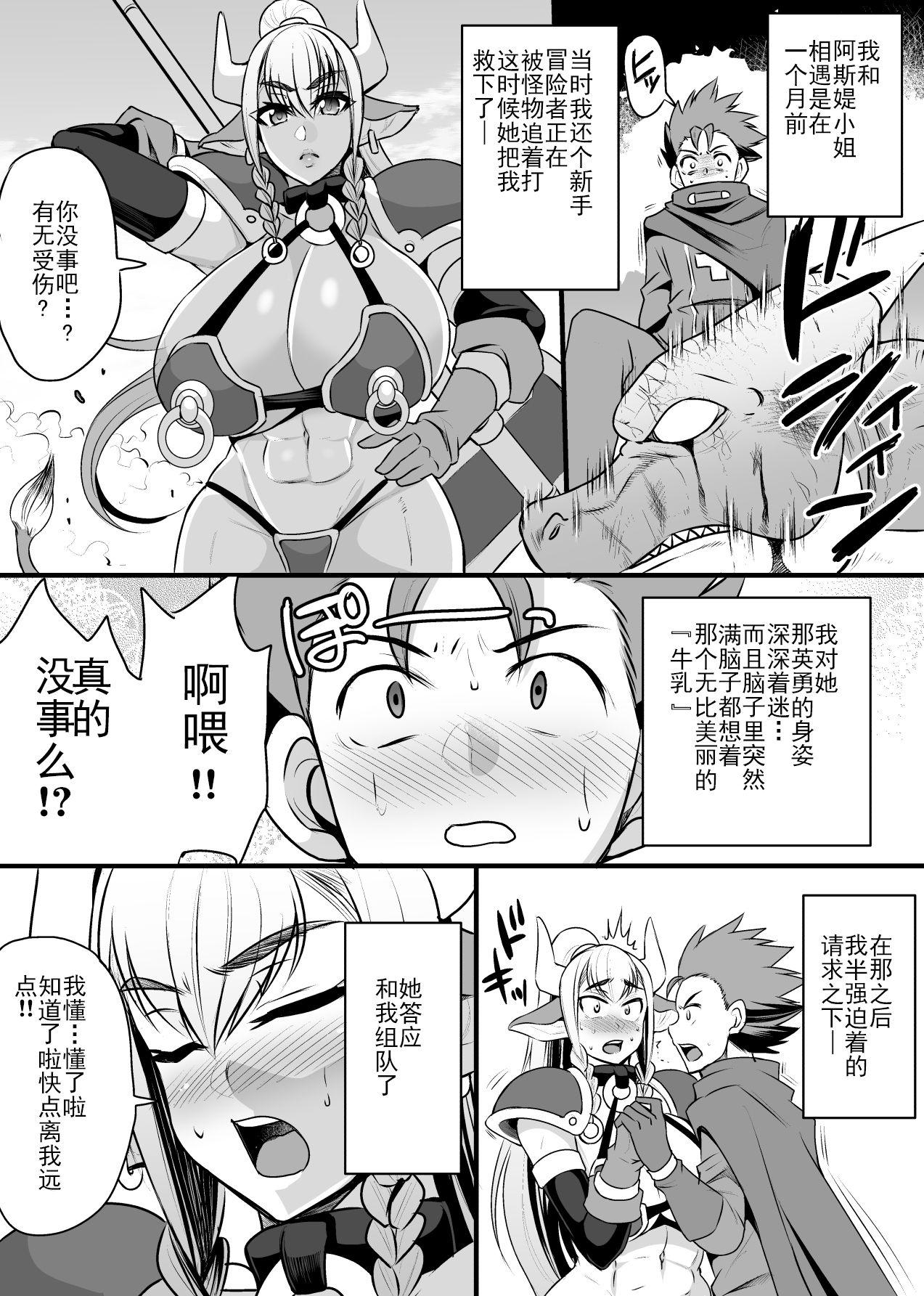 発情牛乳戦士アステさん[放課後居残り組 (仁志田メガネ)]  [中国翻訳] [DL版](59页)