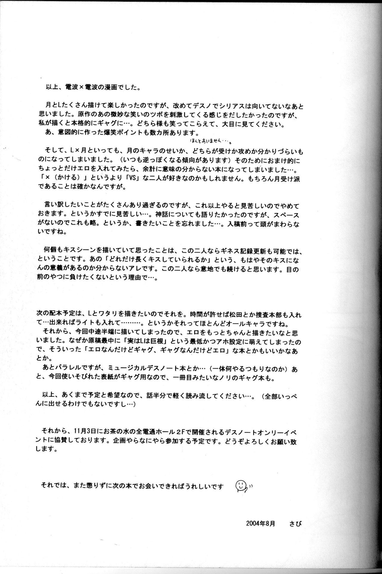 DEAD STOCK[バルガスREC (さび)]  (デスノート) [中国翻訳](34页)
