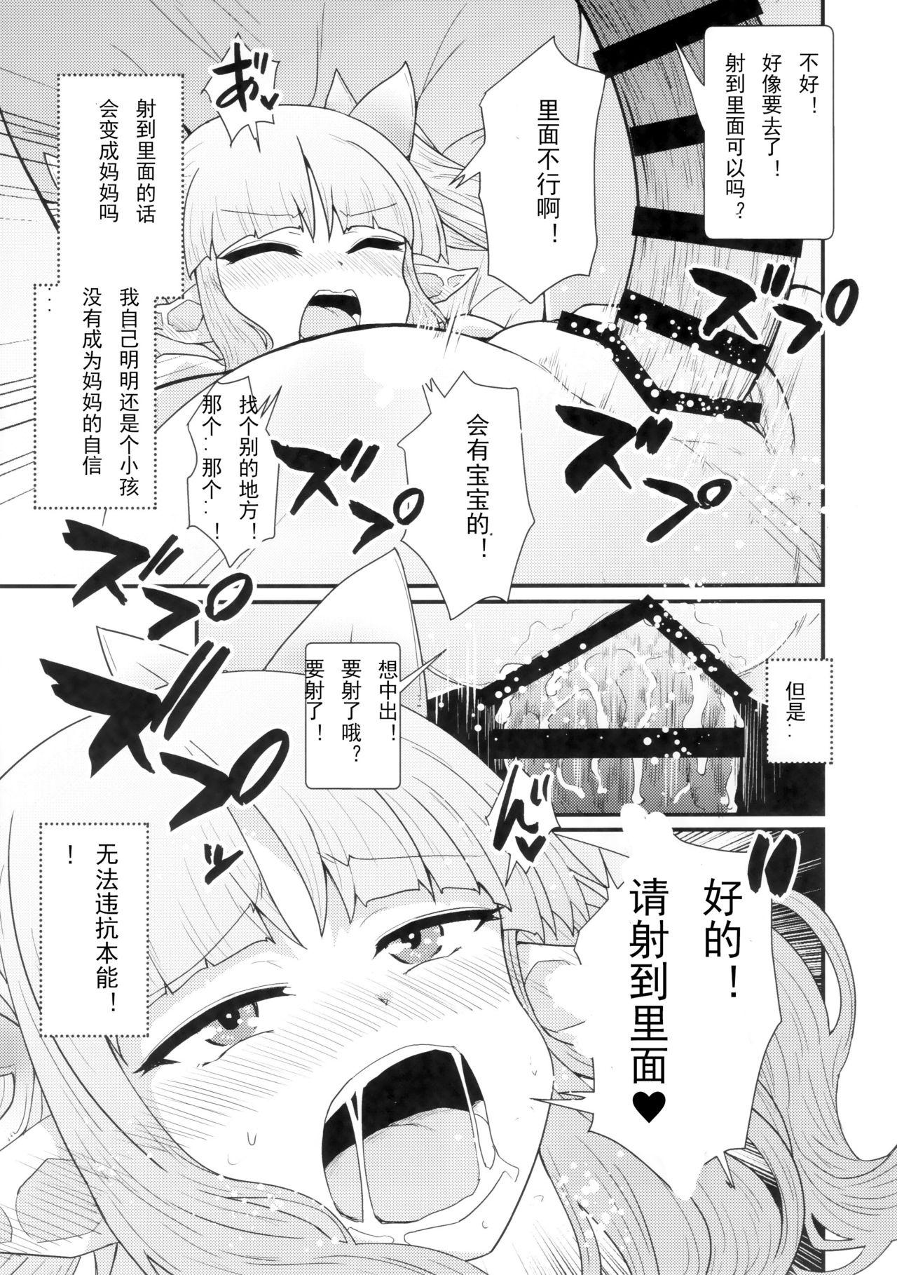 お願いキョウカちゃん(COMIC1☆16) [白黒ぱんだ (とだかづき)]  (プリンセスコネクト!Re:Dive) [中国翻訳](22页)