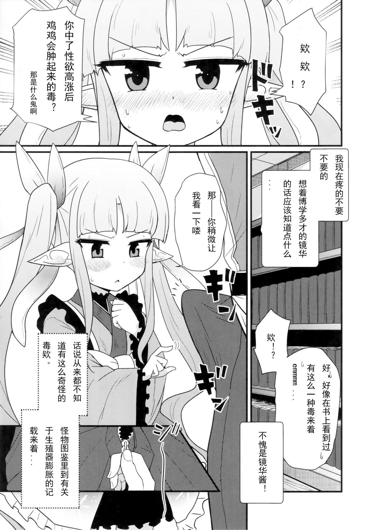 お願いキョウカちゃん(COMIC1☆16) [白黒ぱんだ (とだかづき)]  (プリンセスコネクト!Re:Dive) [中国翻訳](22页)