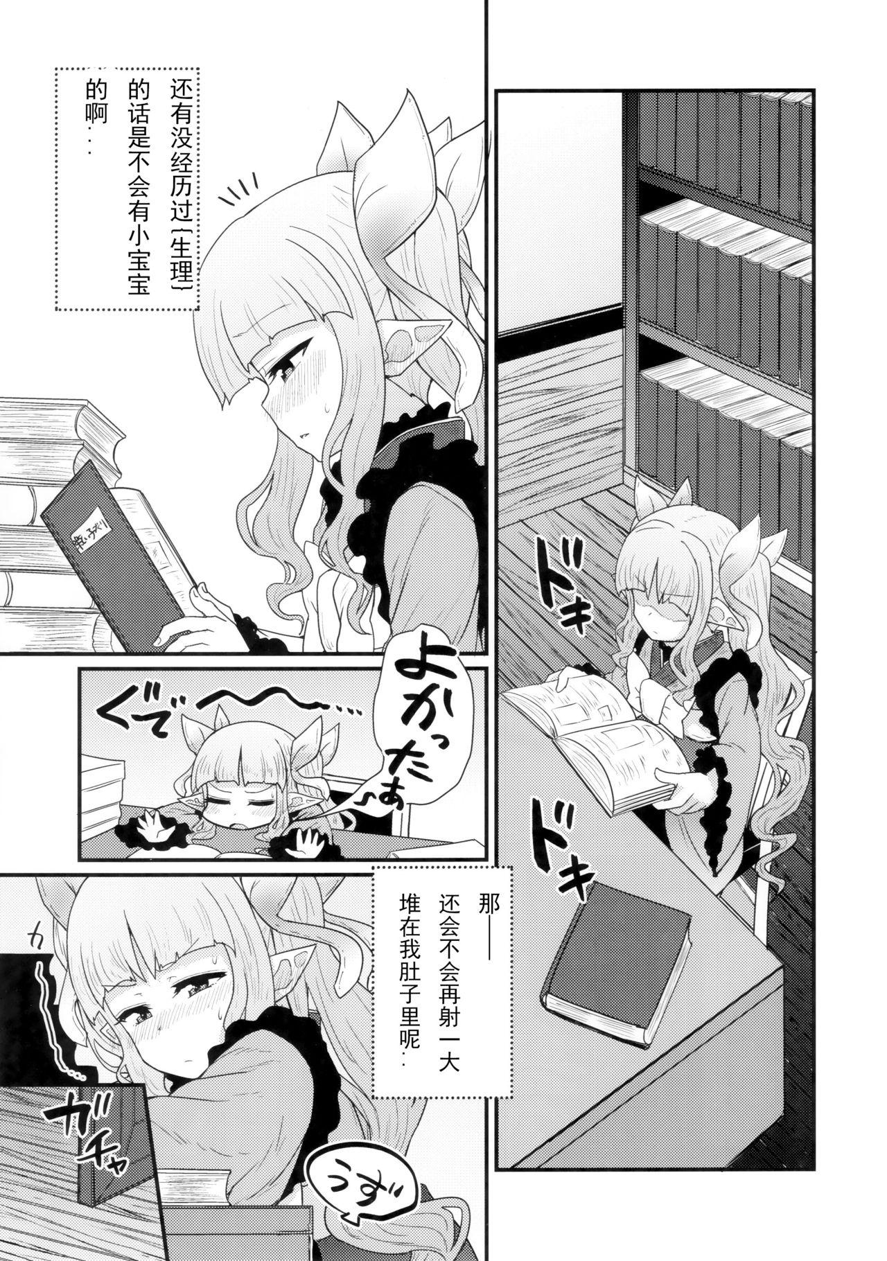 お願いキョウカちゃん(COMIC1☆16) [白黒ぱんだ (とだかづき)]  (プリンセスコネクト!Re:Dive) [中国翻訳](22页)