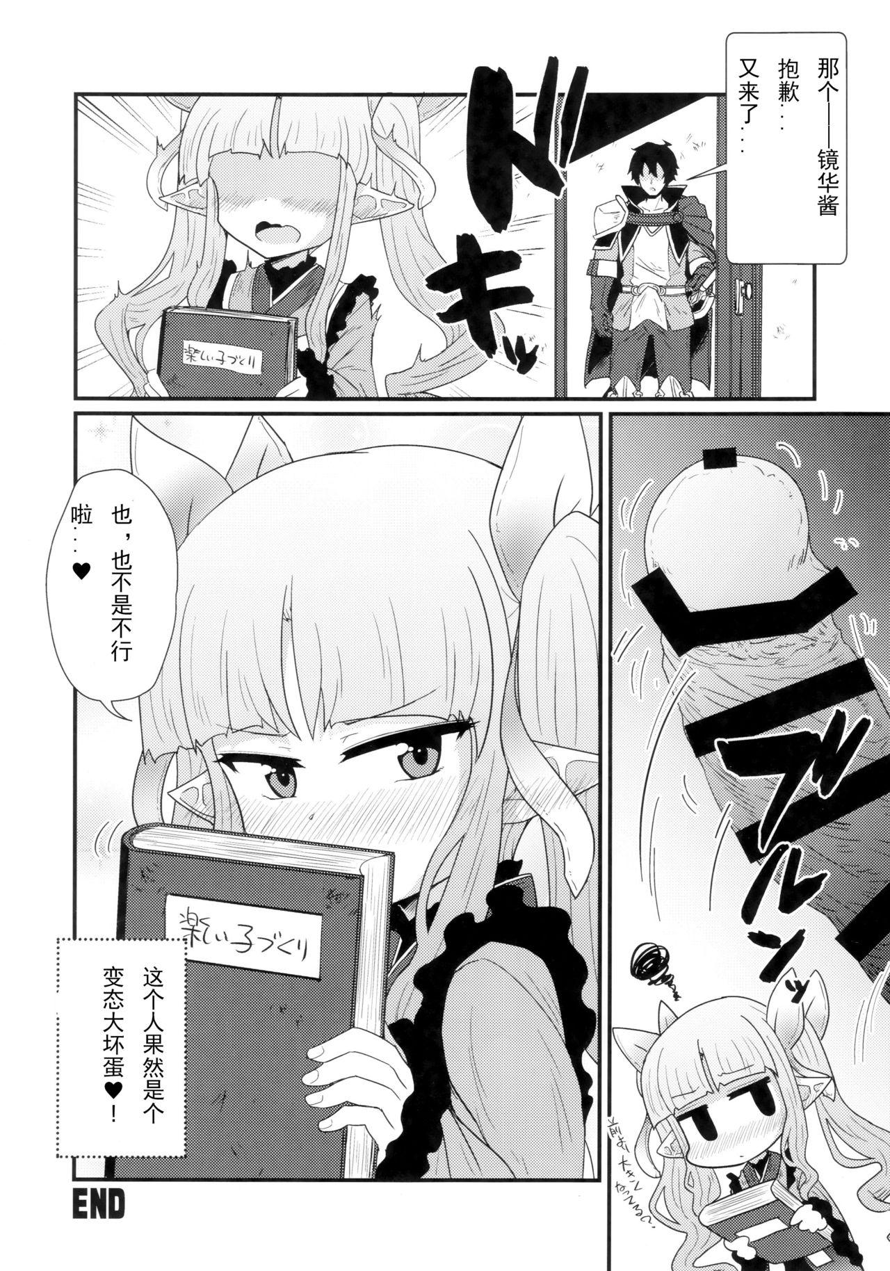 お願いキョウカちゃん(COMIC1☆16) [白黒ぱんだ (とだかづき)]  (プリンセスコネクト!Re:Dive) [中国翻訳](22页)