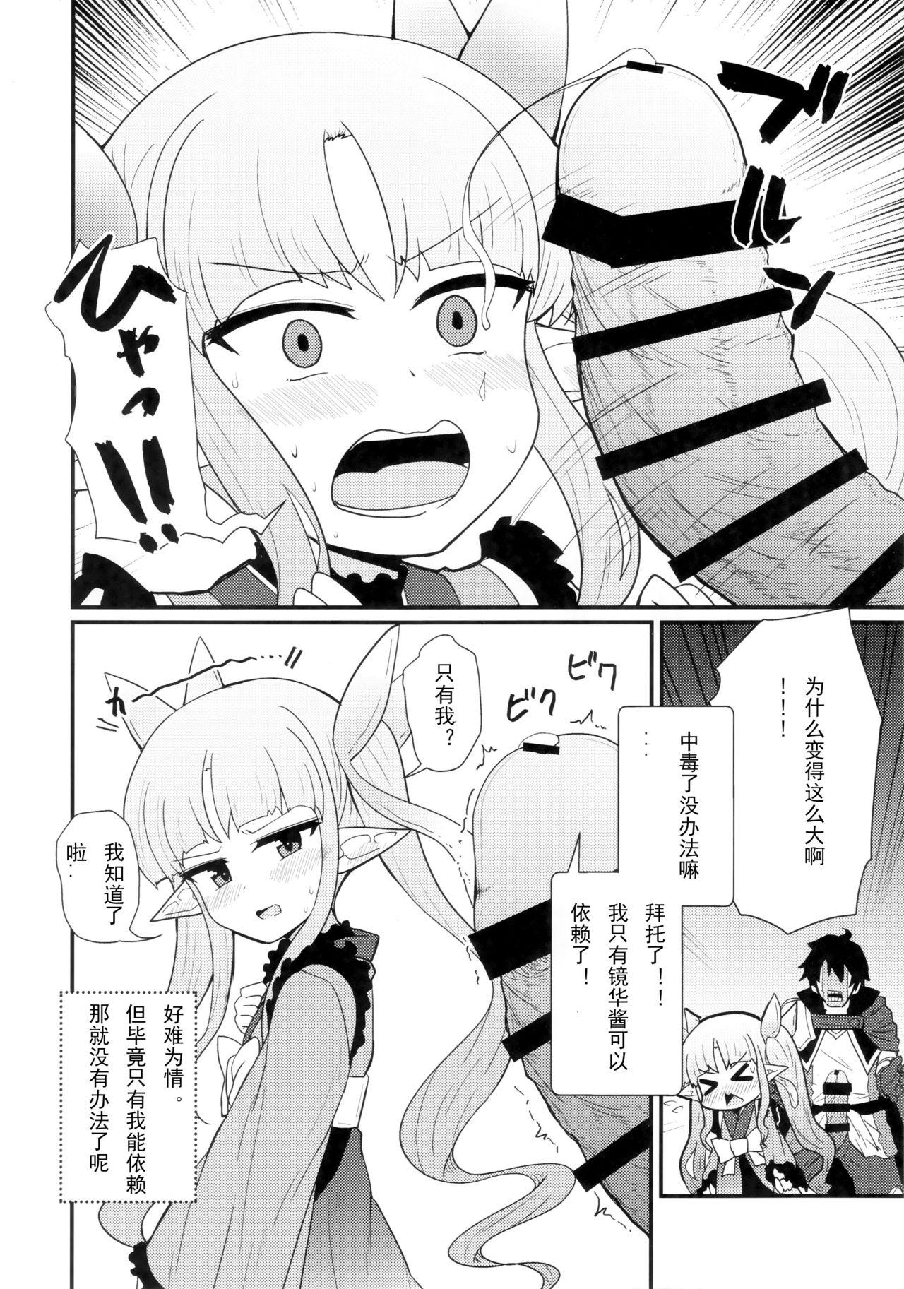 お願いキョウカちゃん(COMIC1☆16) [白黒ぱんだ (とだかづき)]  (プリンセスコネクト!Re:Dive) [中国翻訳](22页)