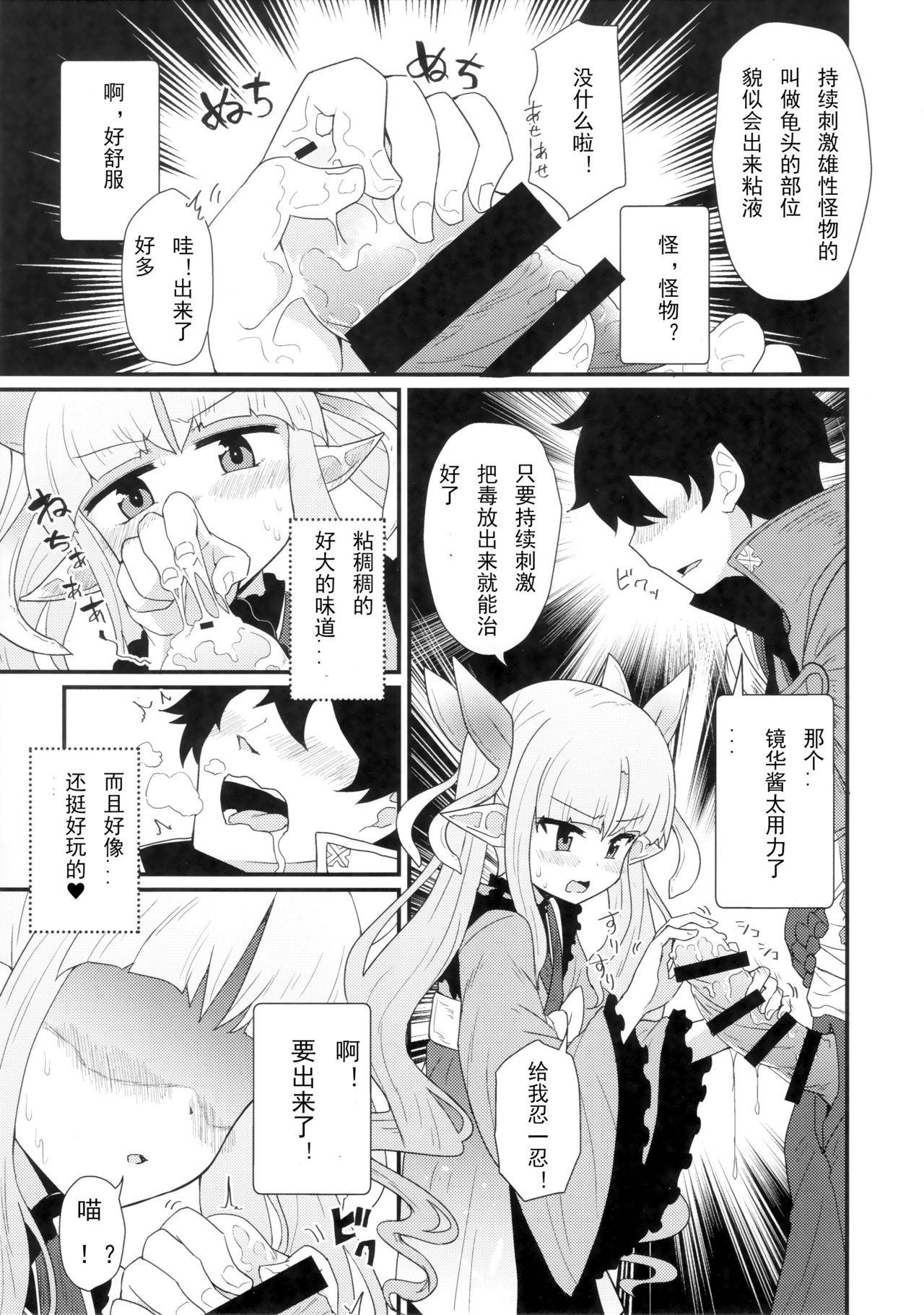 お願いキョウカちゃん(COMIC1☆16) [白黒ぱんだ (とだかづき)]  (プリンセスコネクト!Re:Dive) [中国翻訳](22页)