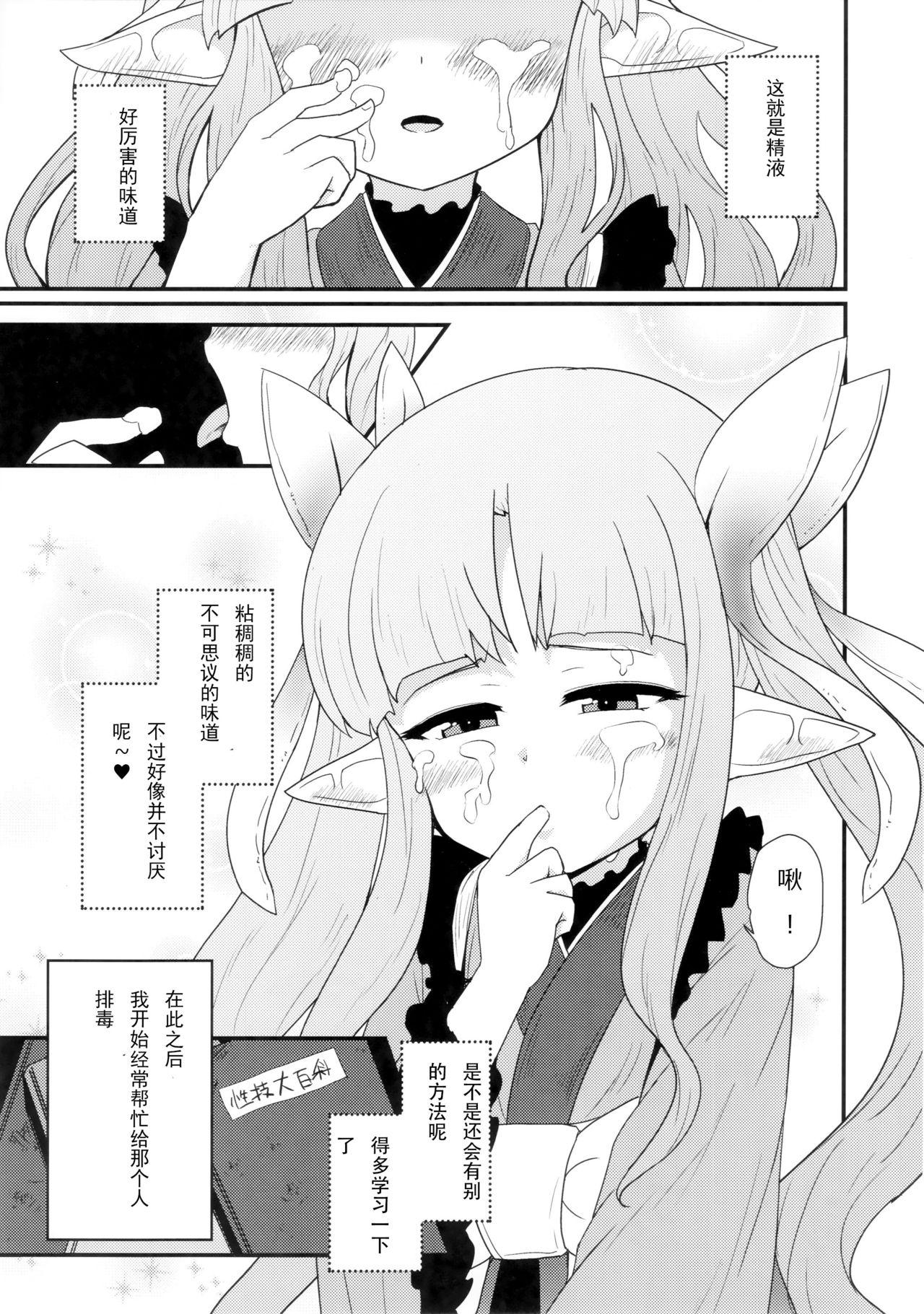 お願いキョウカちゃん(COMIC1☆16) [白黒ぱんだ (とだかづき)]  (プリンセスコネクト!Re:Dive) [中国翻訳](22页)