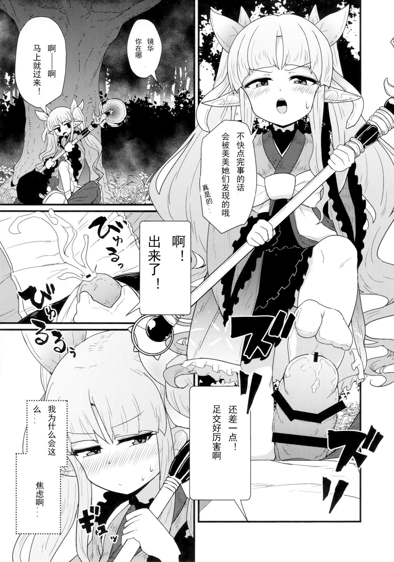 お願いキョウカちゃん(COMIC1☆16) [白黒ぱんだ (とだかづき)]  (プリンセスコネクト!Re:Dive) [中国翻訳](22页)