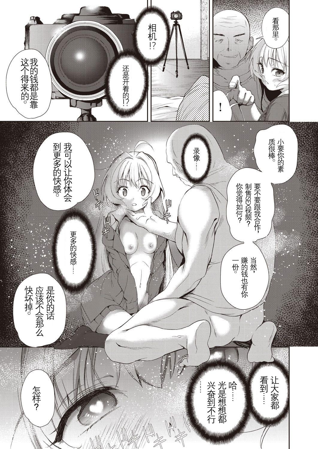 女の子になるアプリ 番外編 後編[テツナ]  (COMIC 阿吽 2019年3月号) [中国翻訳] [DL版](20页)