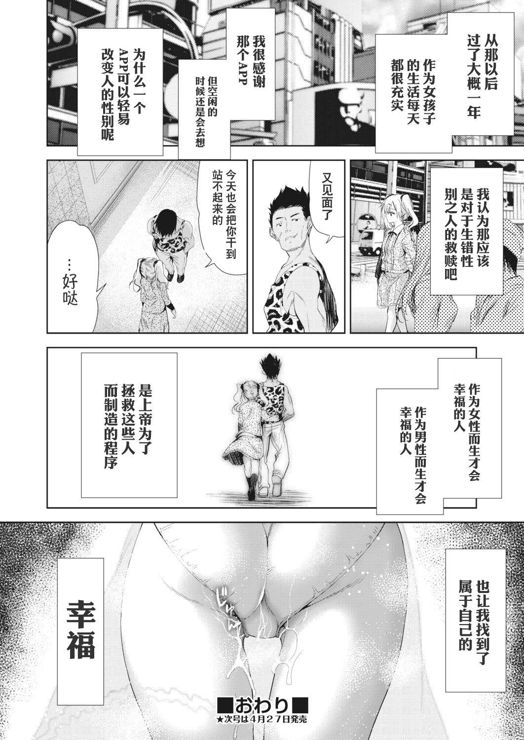 女の子になるアプリ 番外編2[テツナ]  (COMIC 阿吽 2019年4月号) [中国翻訳] [DL版](18页)