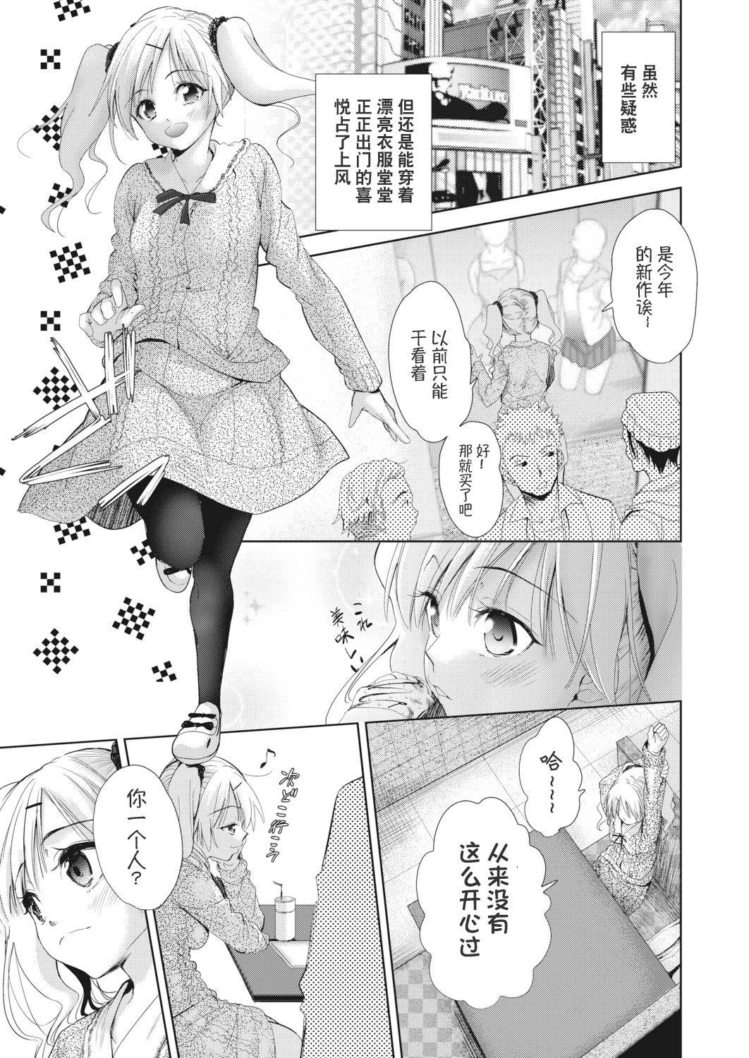 女の子になるアプリ 番外編2[テツナ]  (COMIC 阿吽 2019年4月号) [中国翻訳] [DL版](18页)